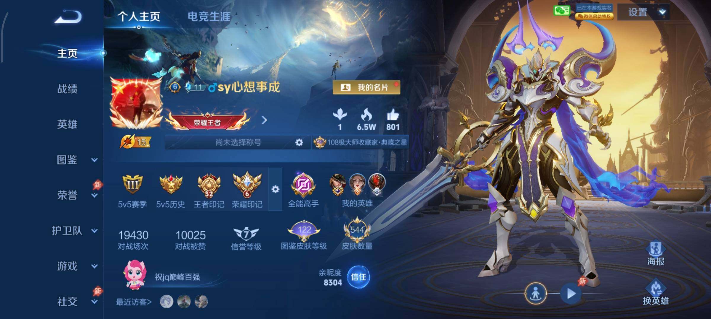 WZLX4299350王者荣耀账号详情图11