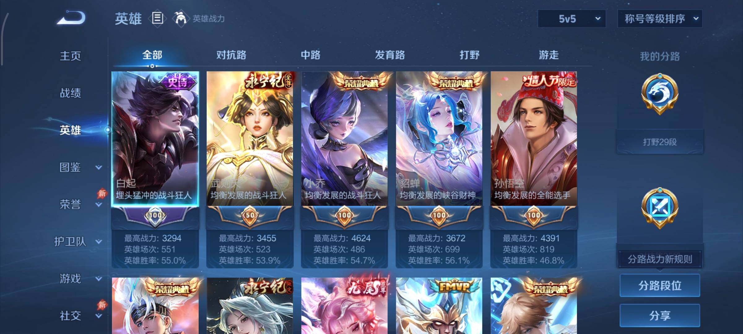 WZLX4299350王者荣耀账号详情图12