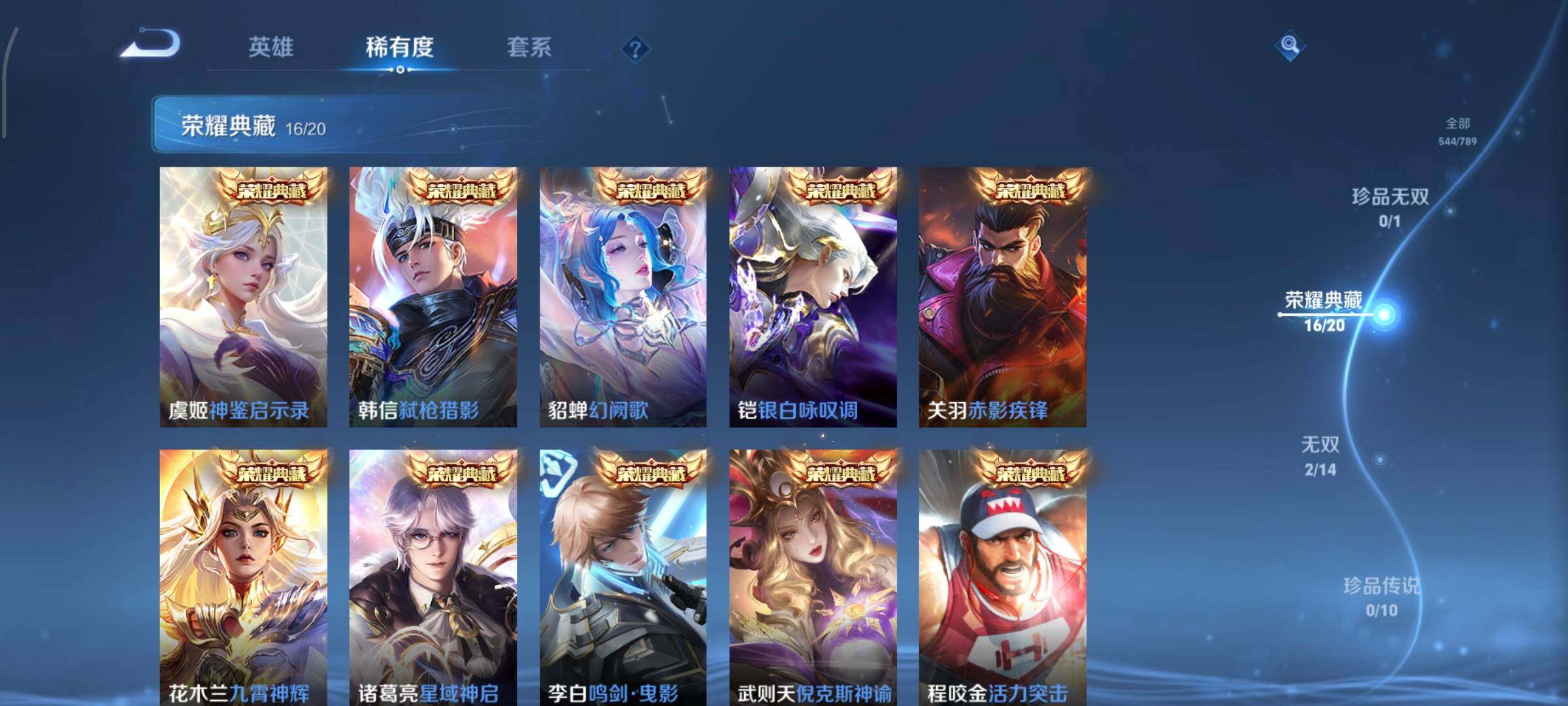 WZLX4299350王者荣耀账号详情图14