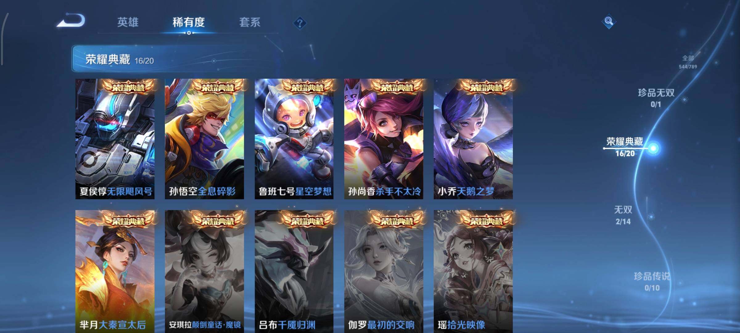 WZLX4299350王者荣耀账号详情图15