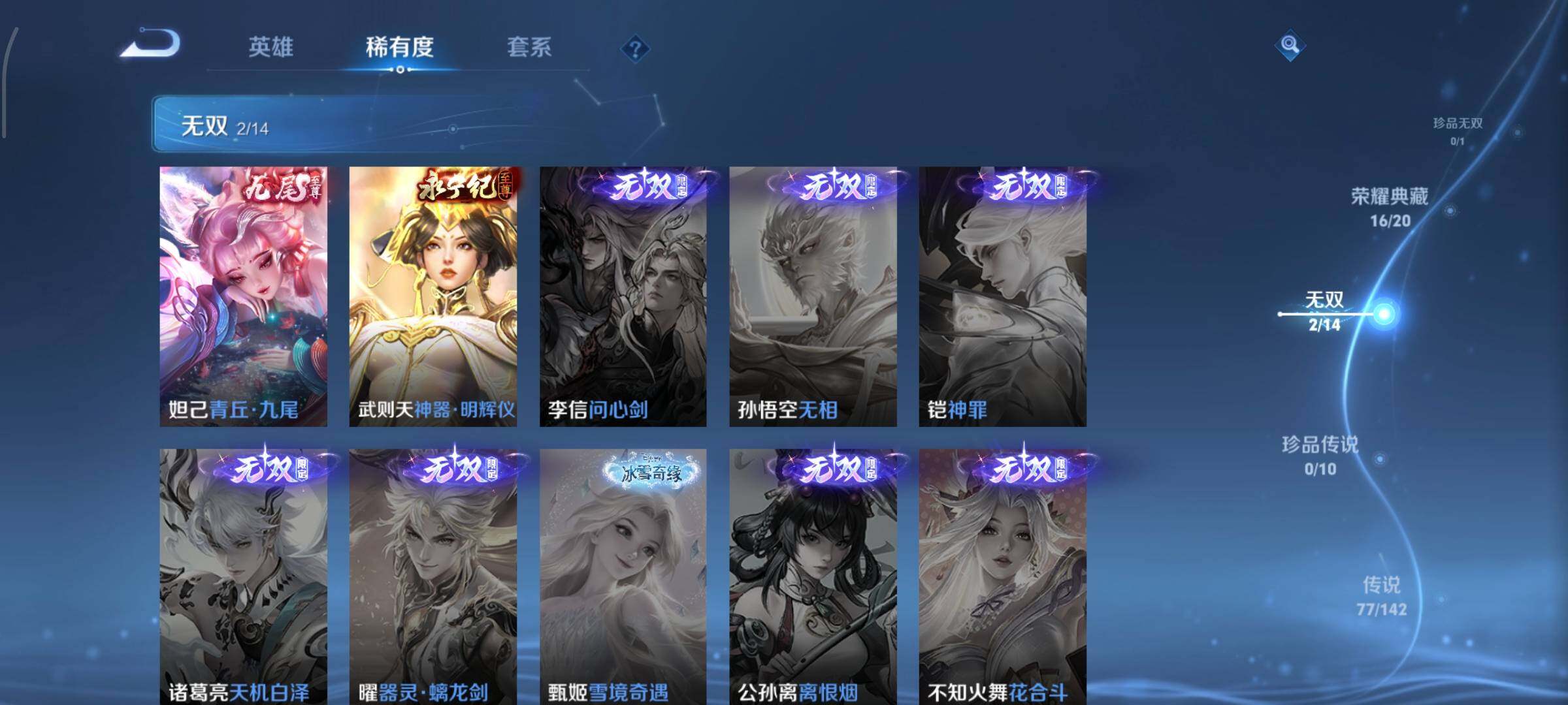 WZLX4299350王者荣耀账号详情图16