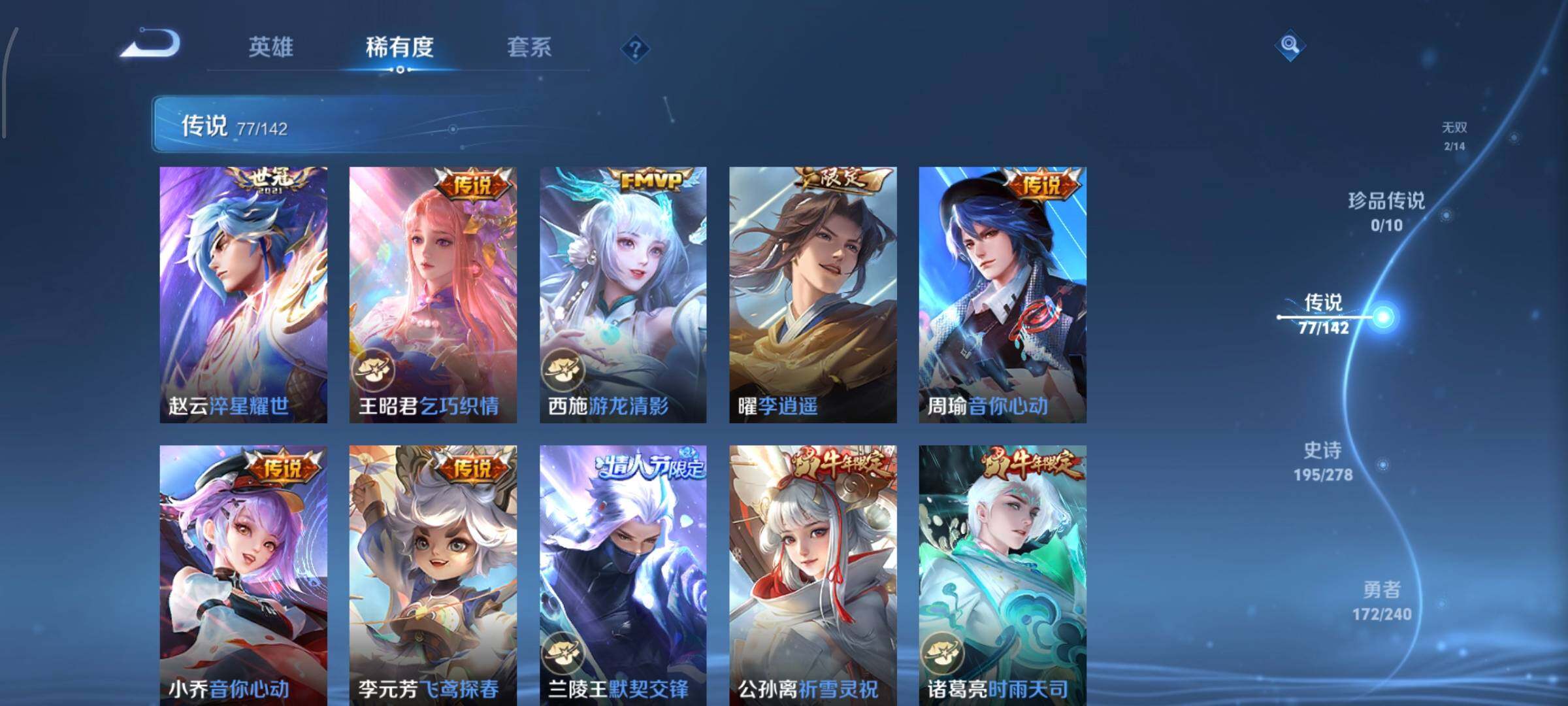 WZLX4299350王者荣耀账号详情图21