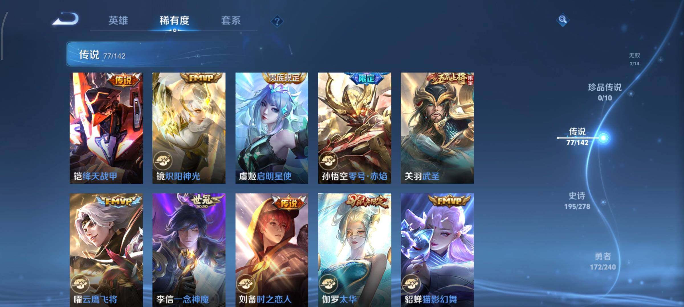 WZLX4299350王者荣耀账号详情图22