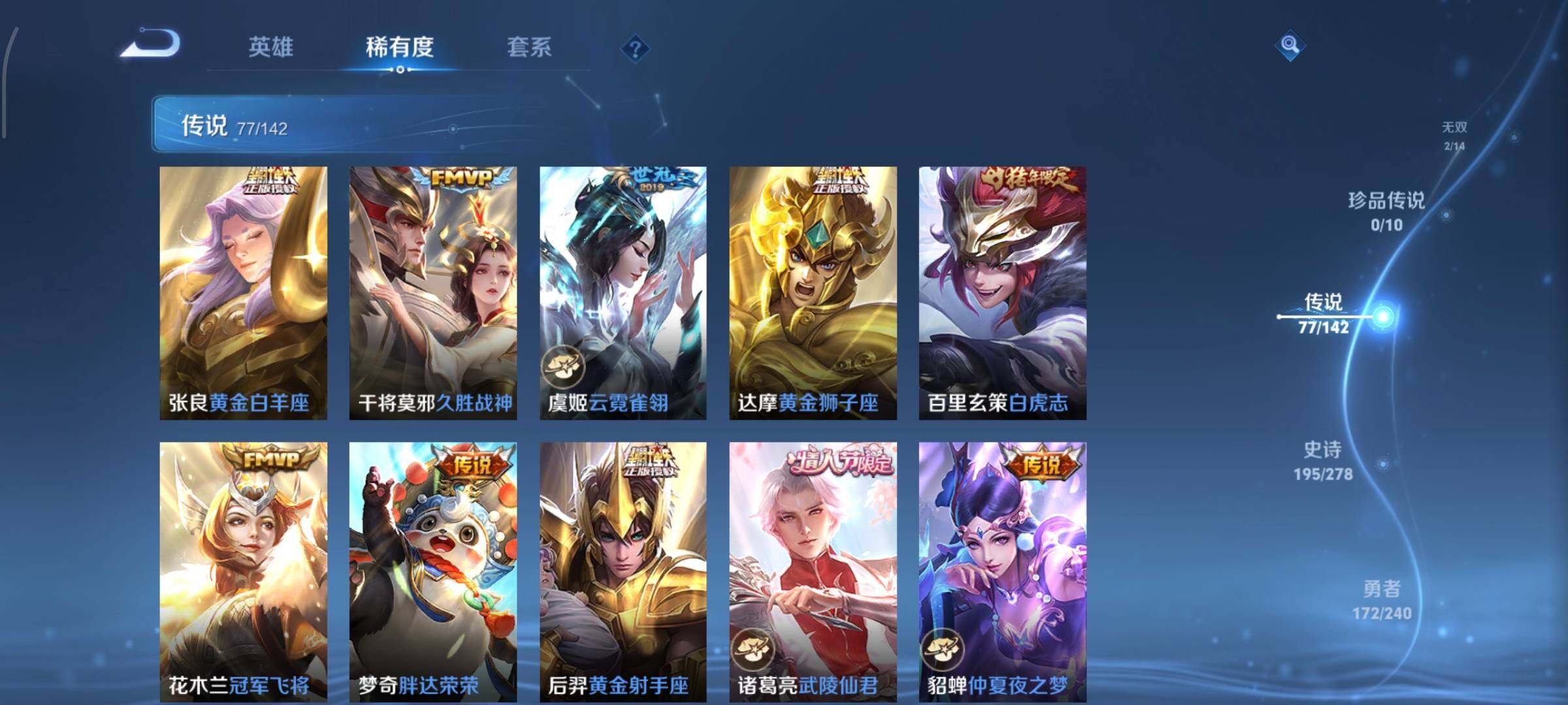 WZLX4299350王者荣耀账号详情图23