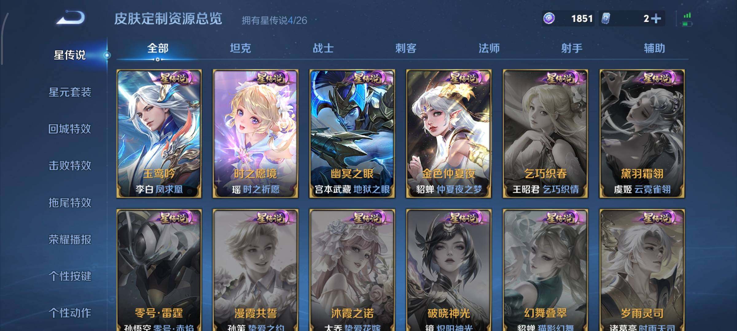 WZLX4299350王者荣耀账号详情图28