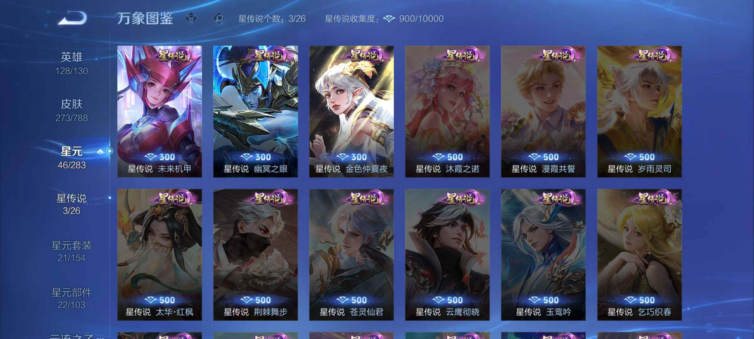 WZLX4299354王者荣耀账号详情图13