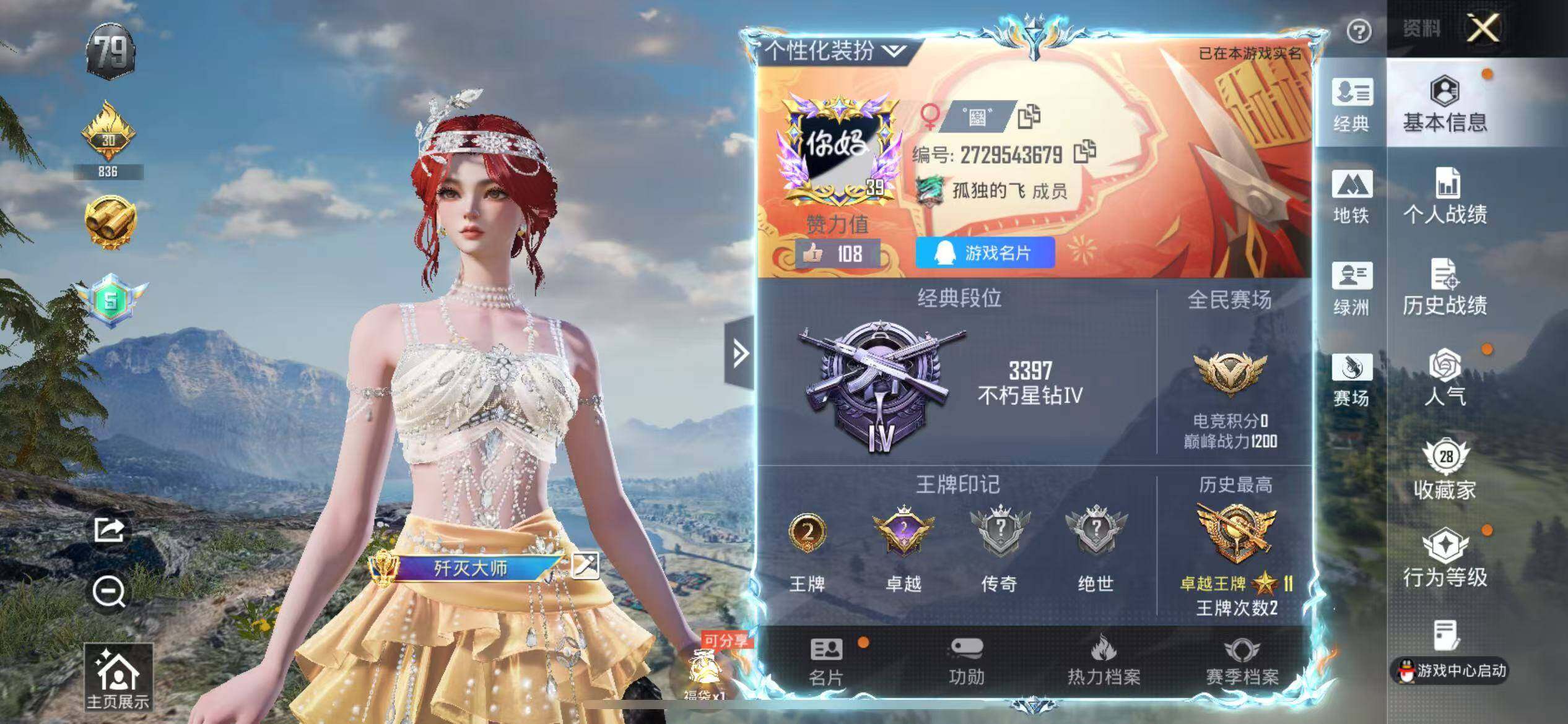 HPCMW4185468和平精英账号详情图2