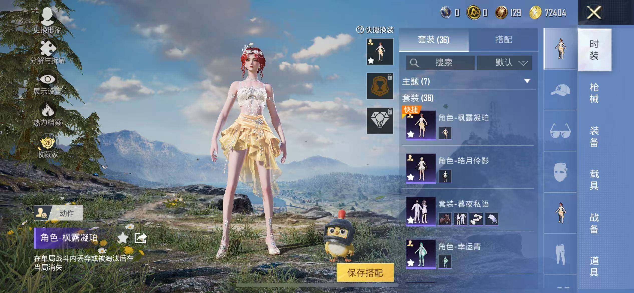 HPCMW4185468和平精英账号详情图4