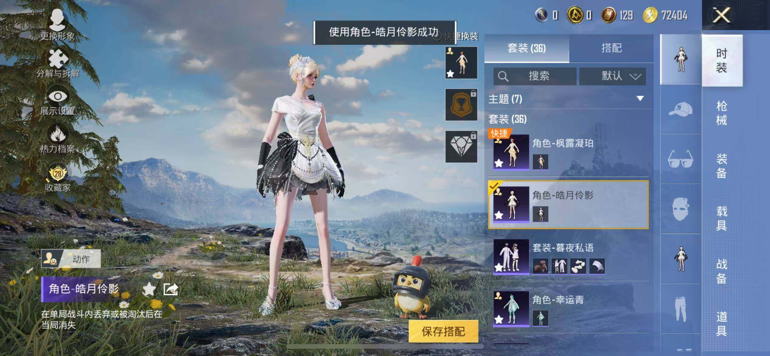 HPCMW4185468和平精英账号详情图5