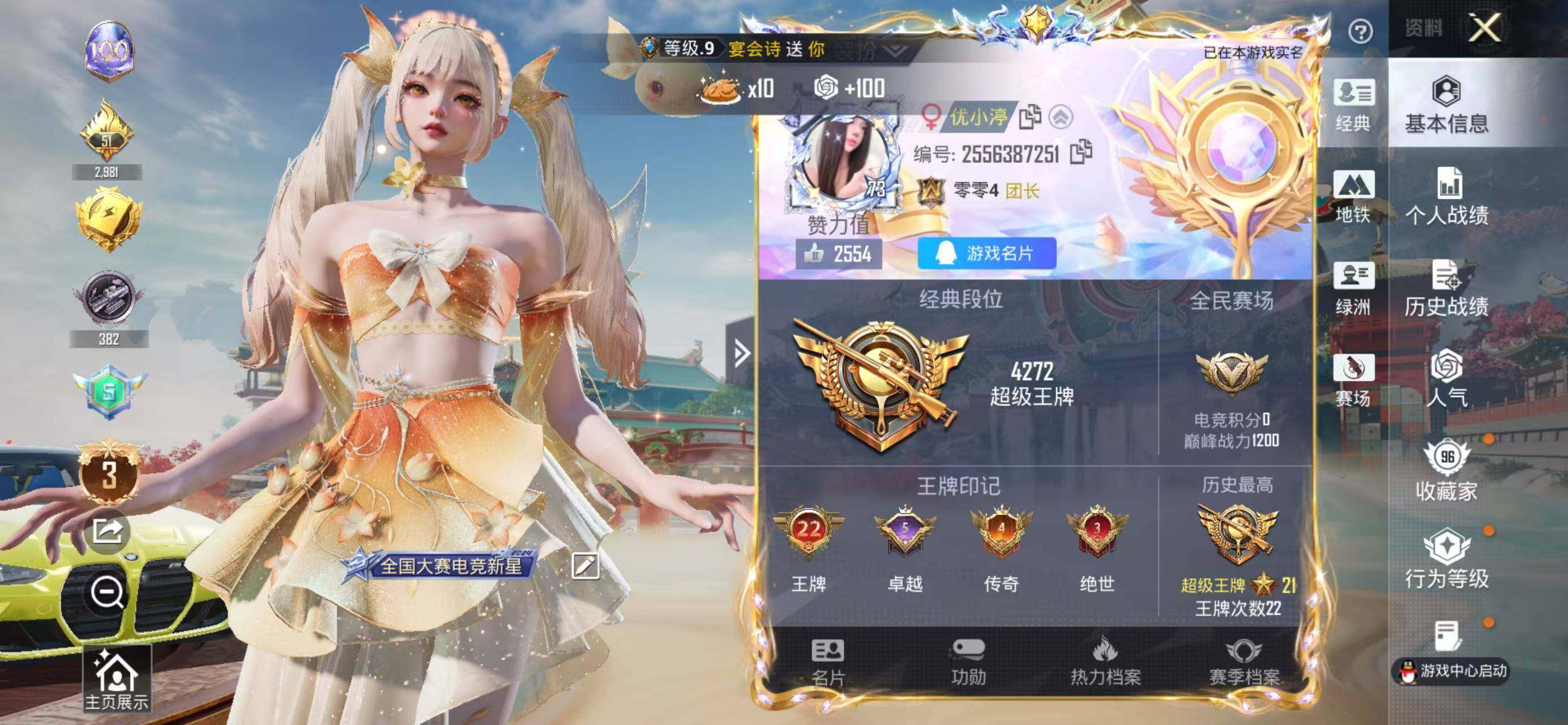 HPQM4171061和平精英账号详情图3