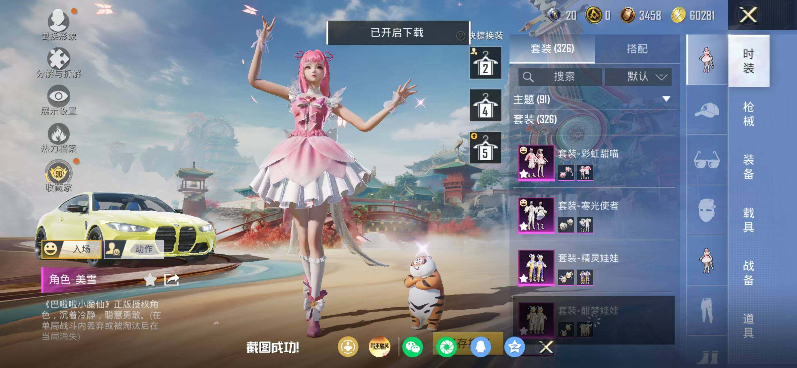 HPQM4171061和平精英账号详情图13