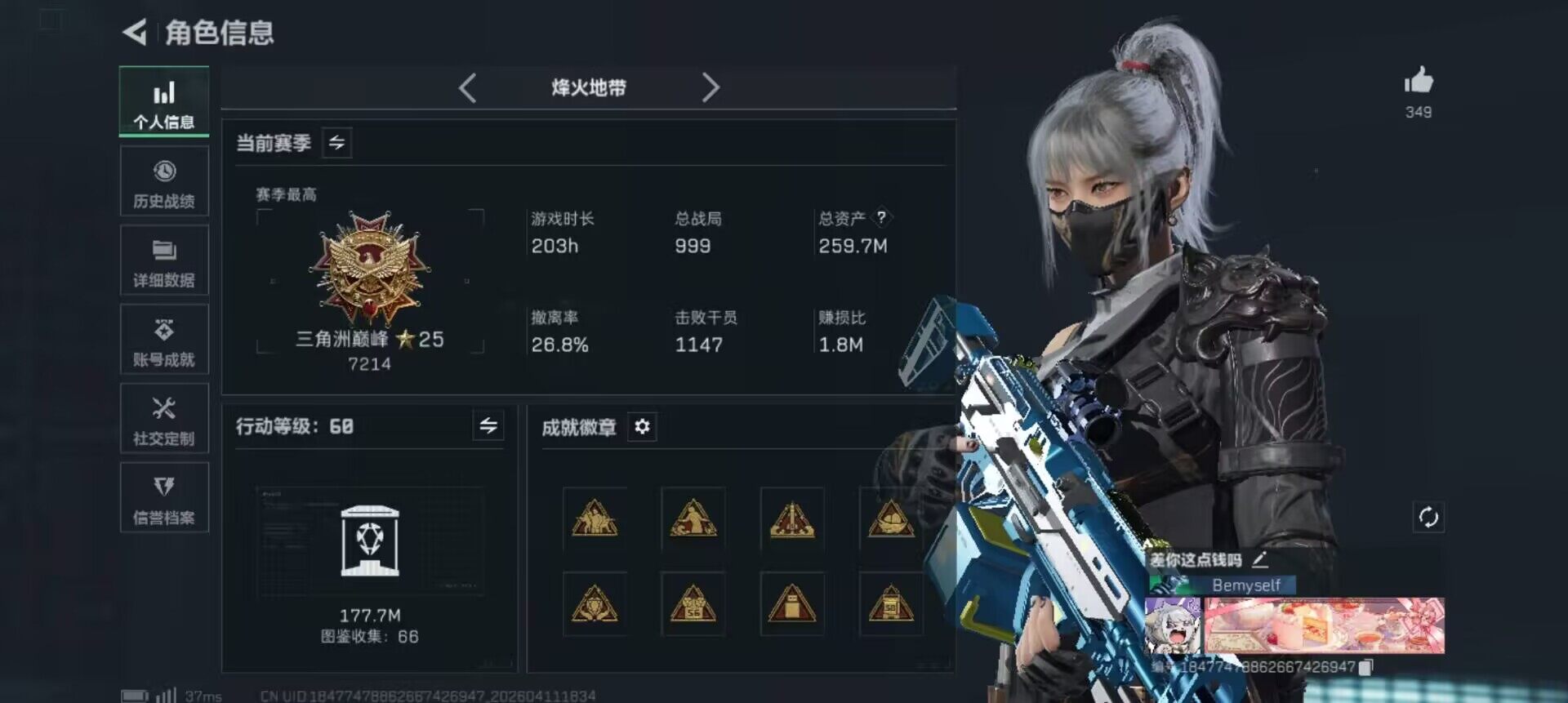 SJZQM499972三角洲行动账号详情图8