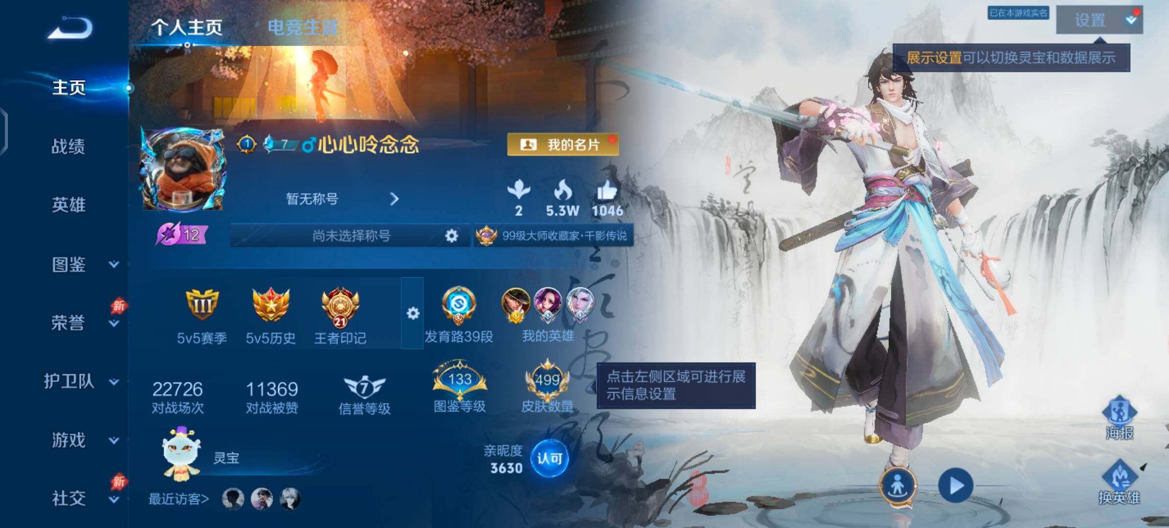 WZLX4308889王者荣耀账号详情图2