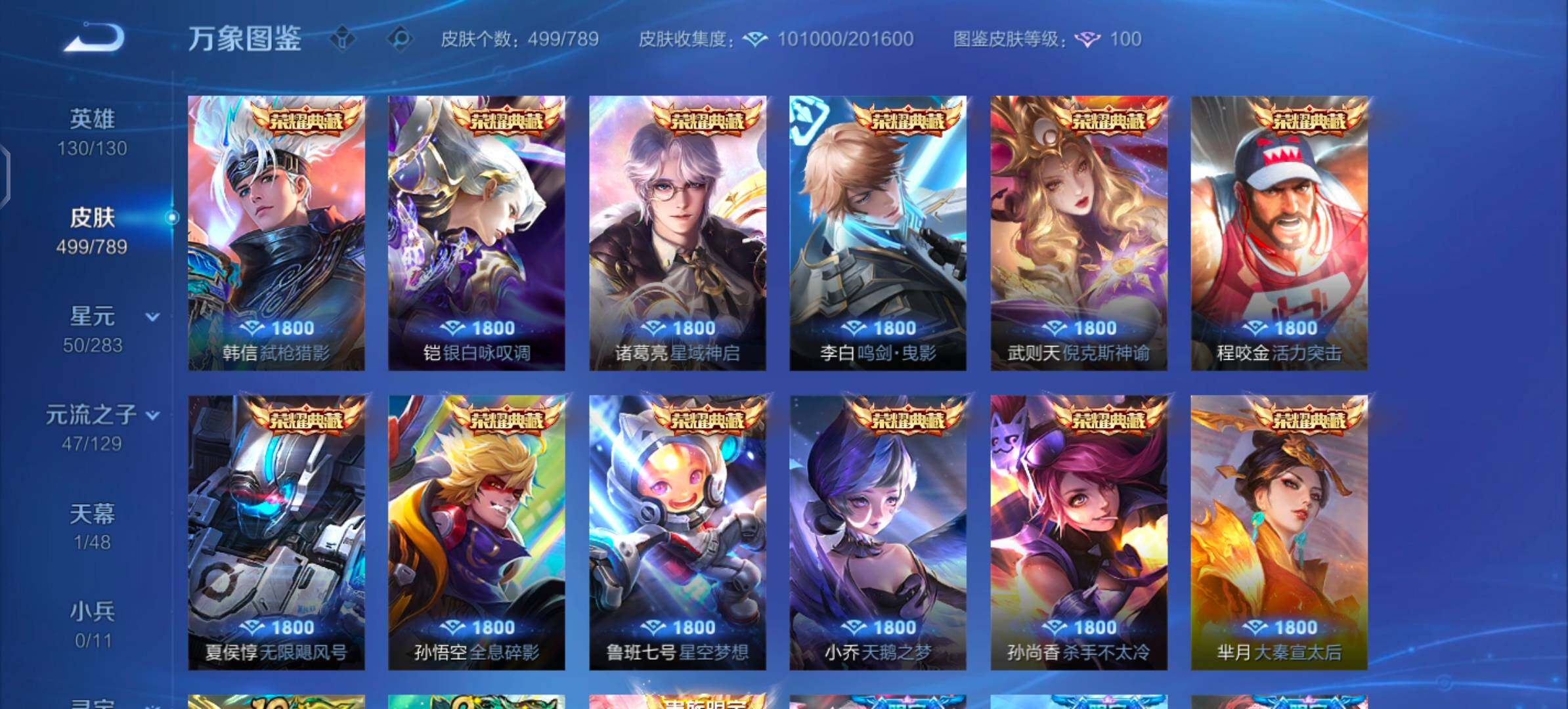 WZLX4308889王者荣耀账号详情图6