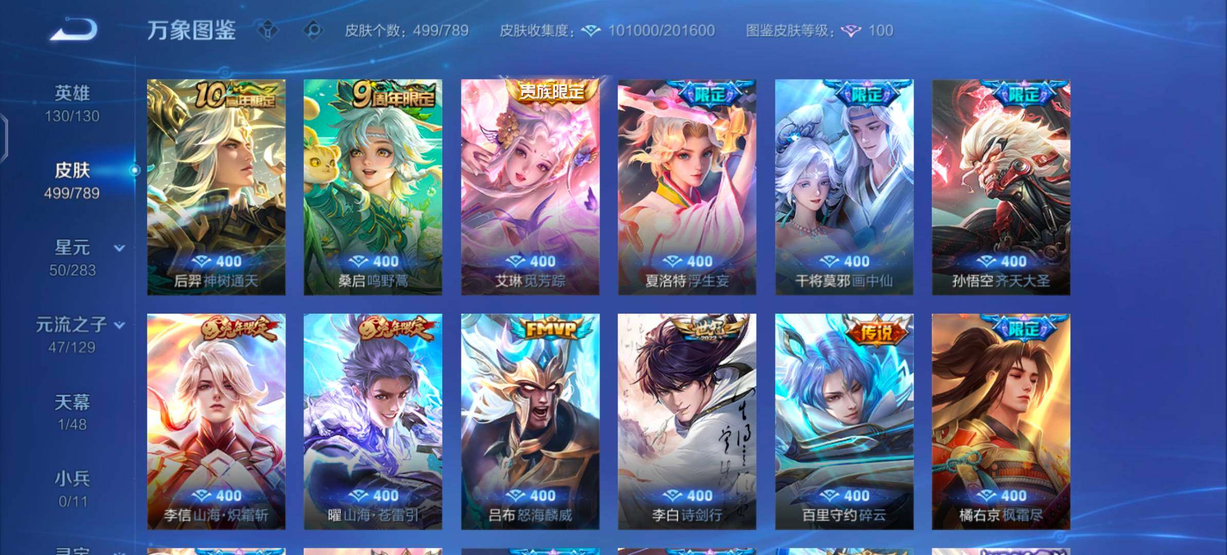 WZLX4308889王者荣耀账号详情图7