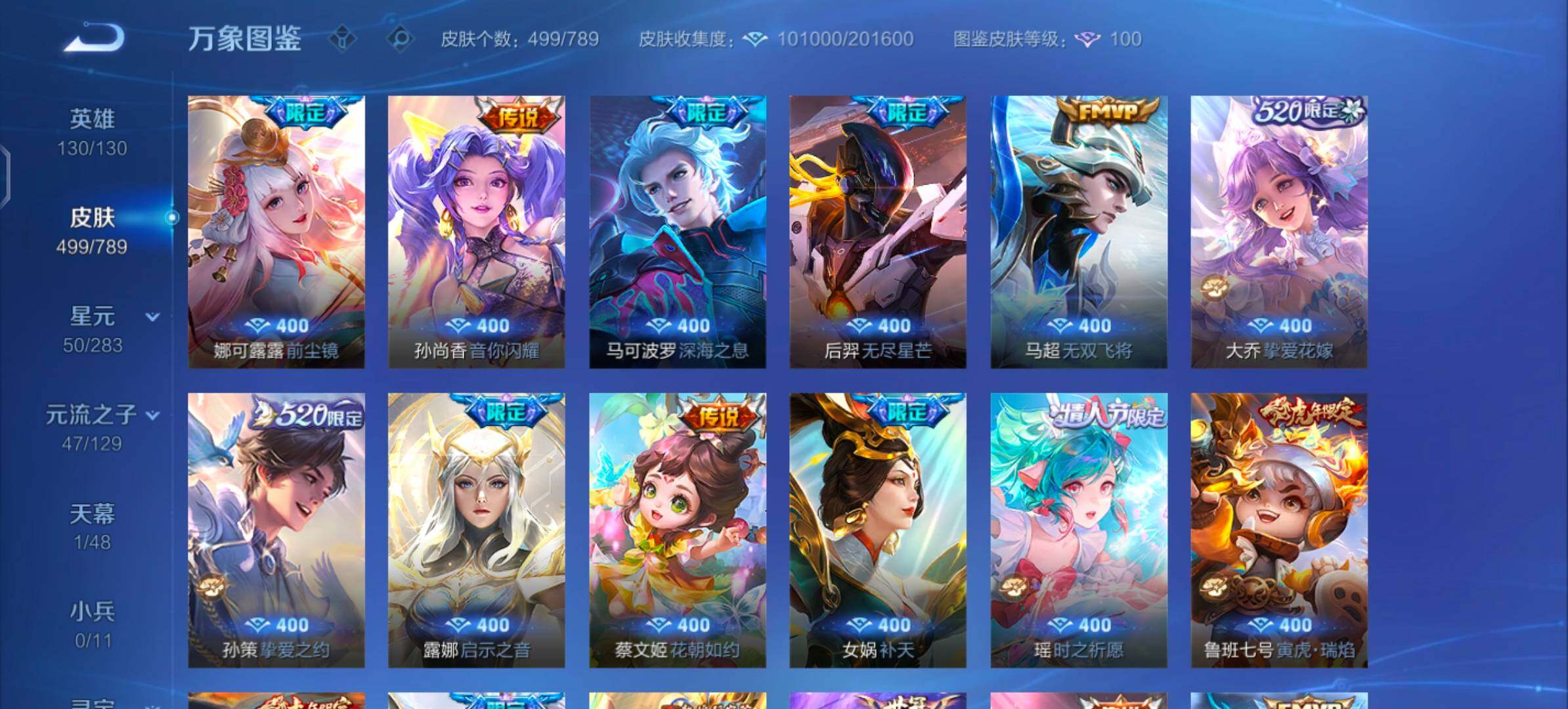 WZLX4308889王者荣耀账号详情图8