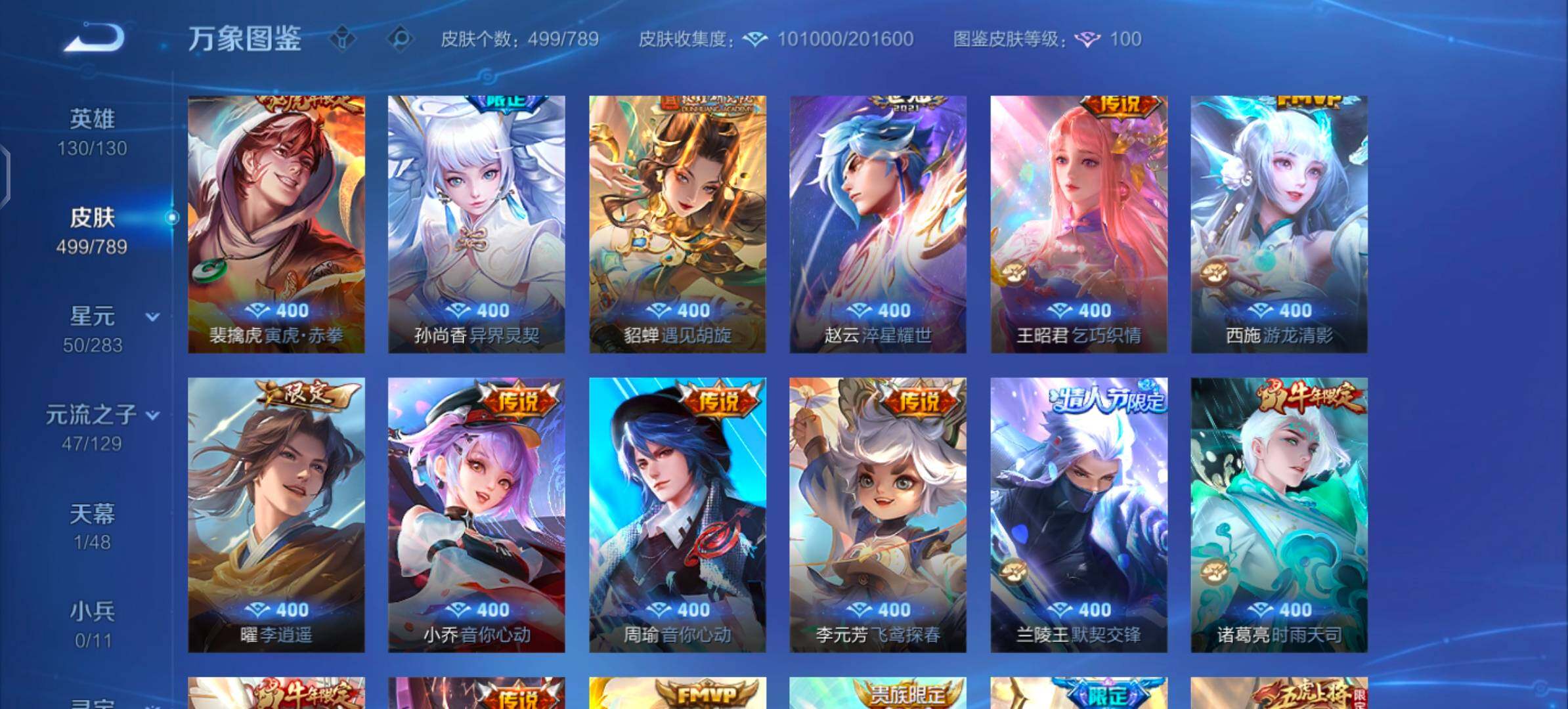 WZLX4308889王者荣耀账号详情图9