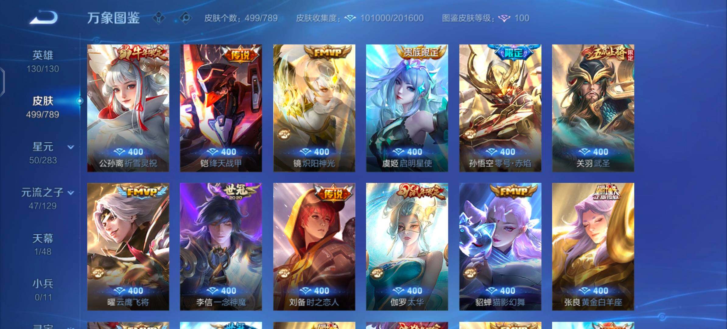 WZLX4308889王者荣耀账号详情图10