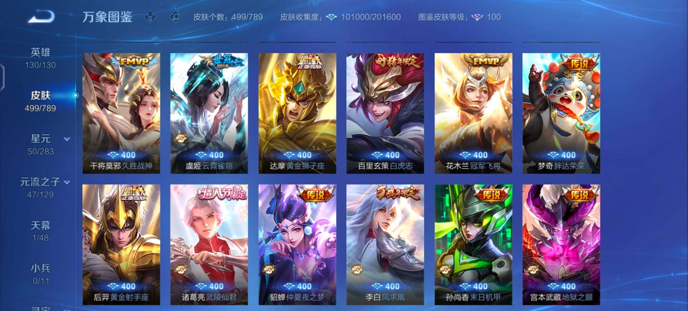 WZLX4308889王者荣耀账号详情图11