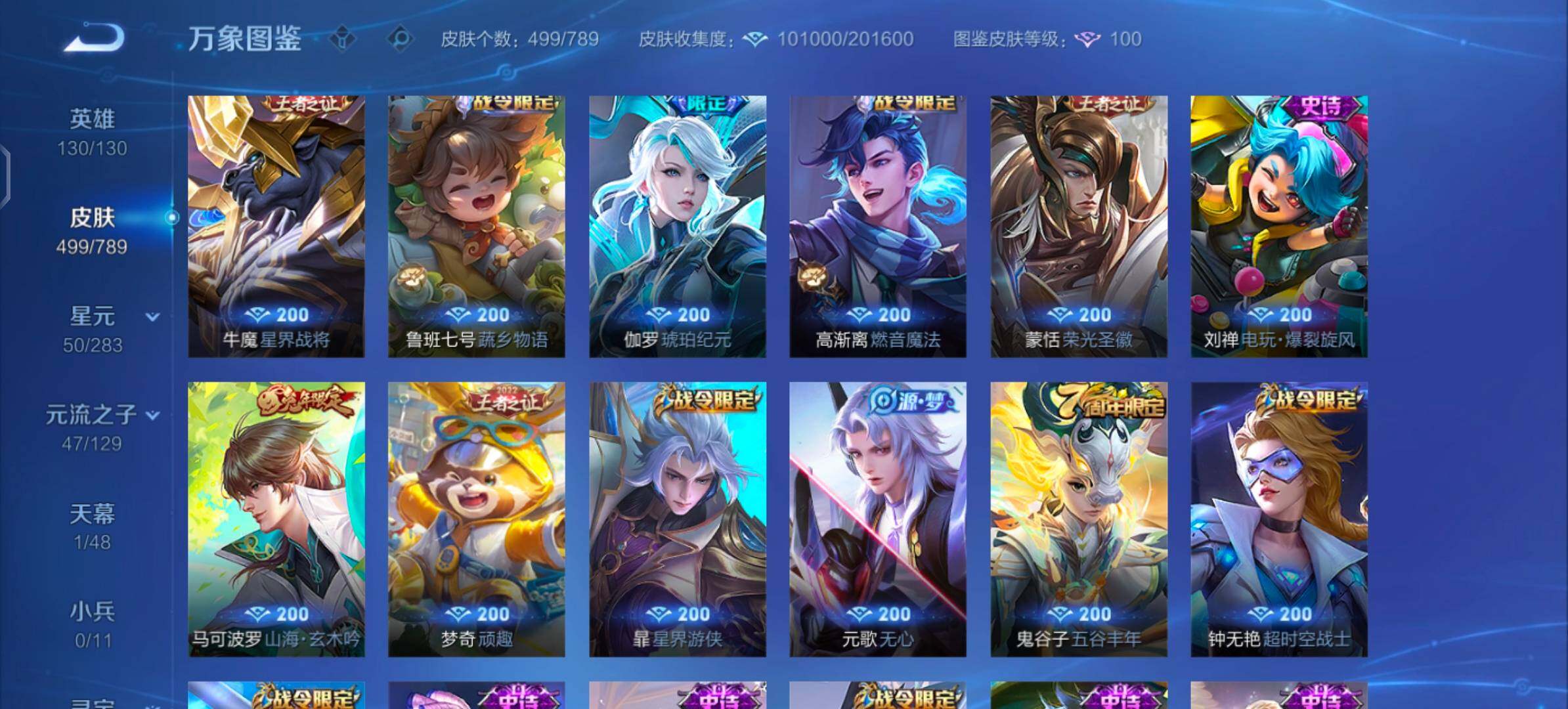 WZLX4308889王者荣耀账号详情图13