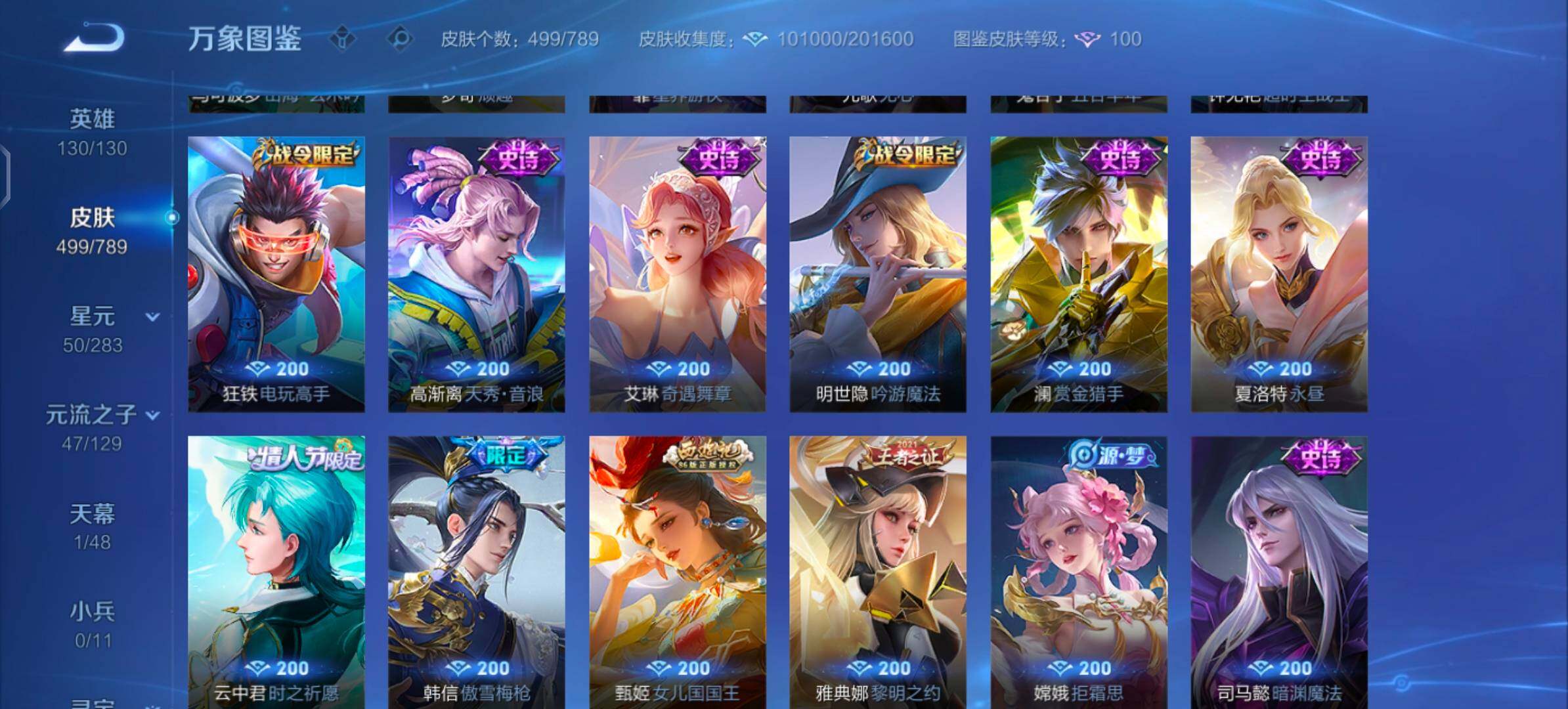 WZLX4308889王者荣耀账号详情图14