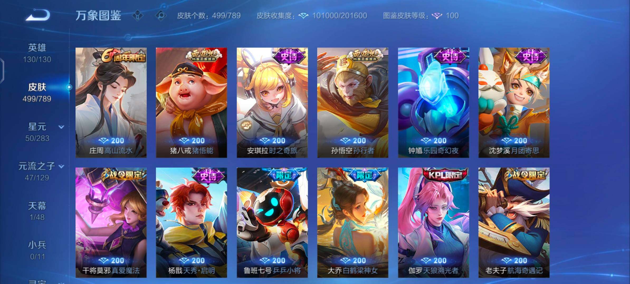 WZLX4308889王者荣耀账号详情图15