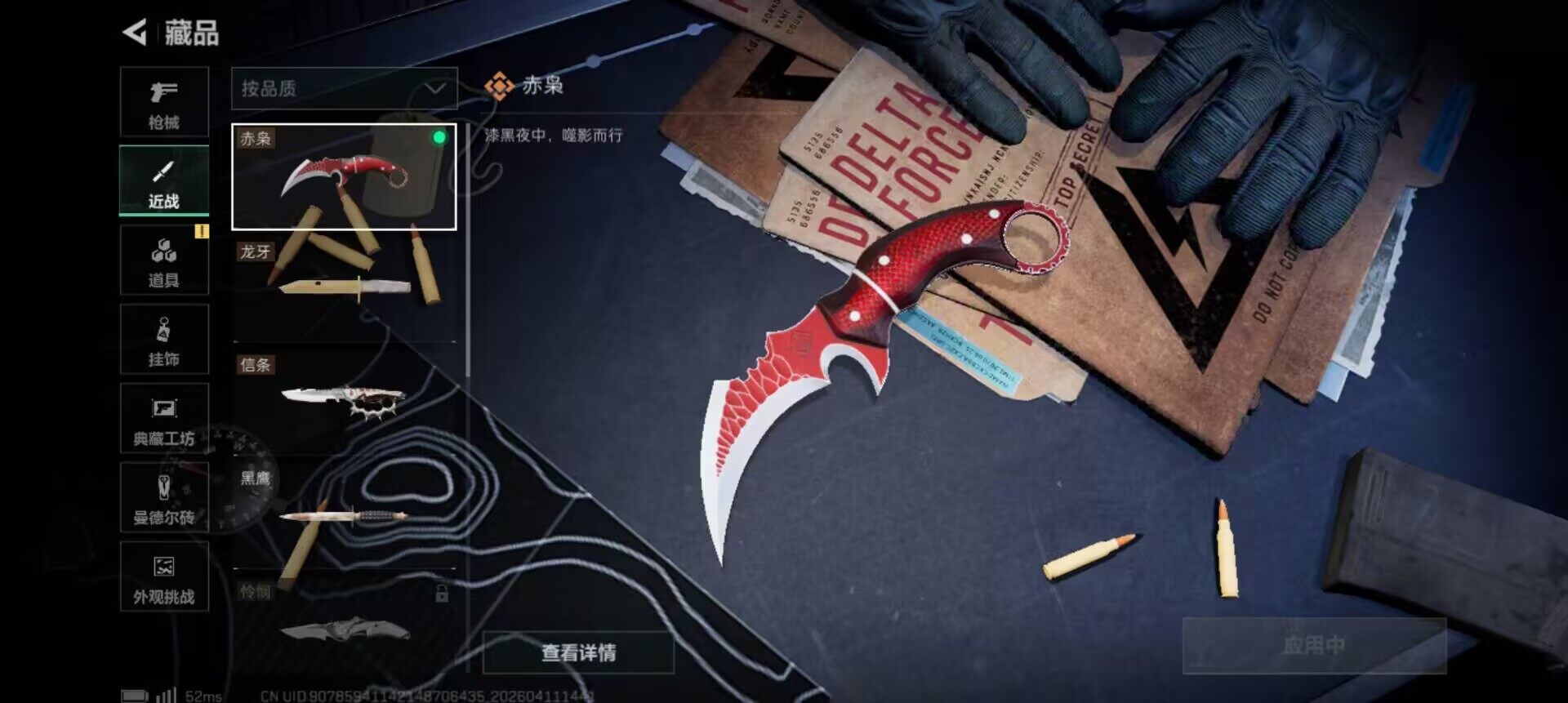 SJZQM499970三角洲行动账号详情图15