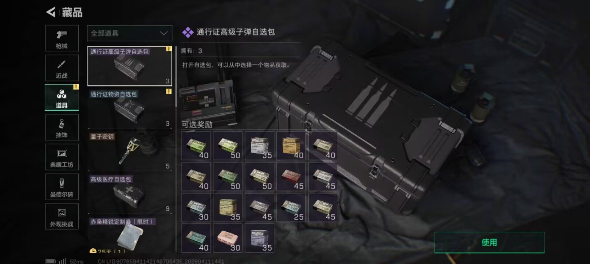 SJZQM499970三角洲行动账号详情图22