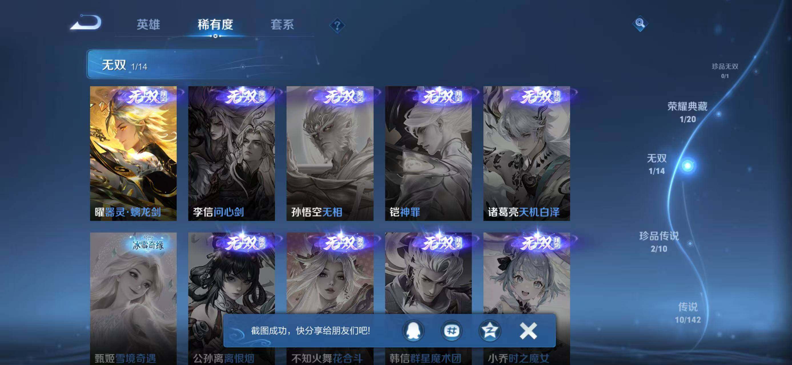 WZQM4306690王者荣耀账号详情图6