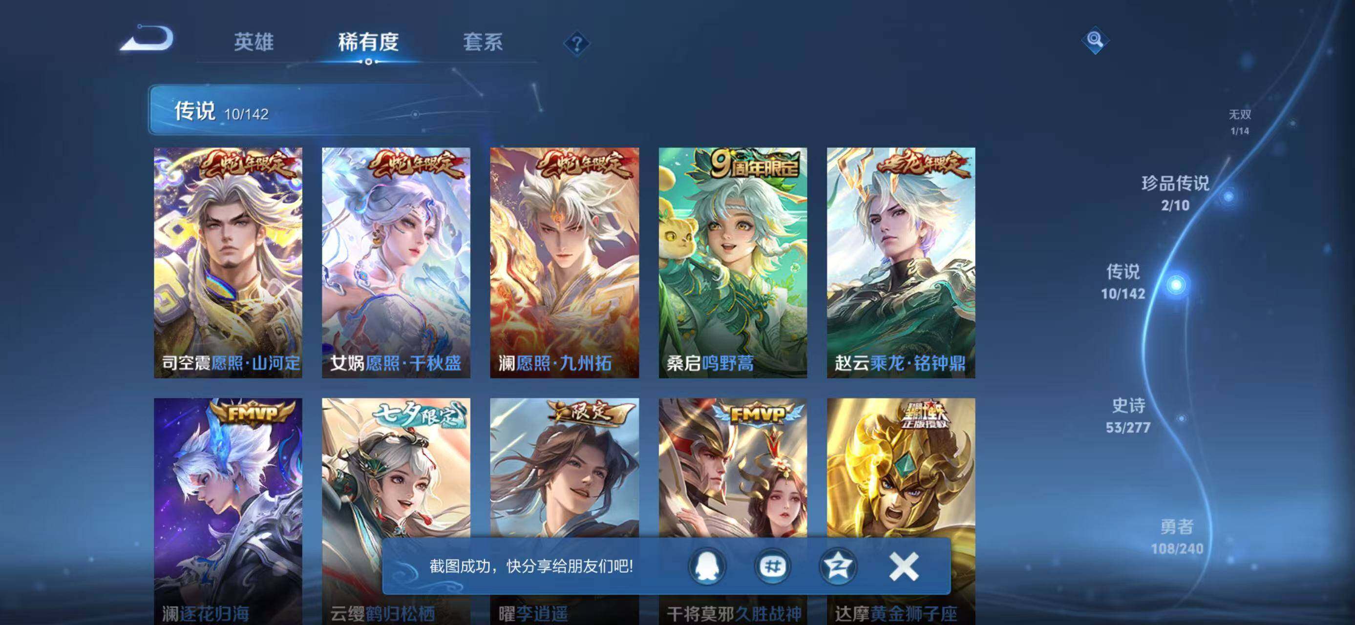 WZQM4306690王者荣耀账号详情图8