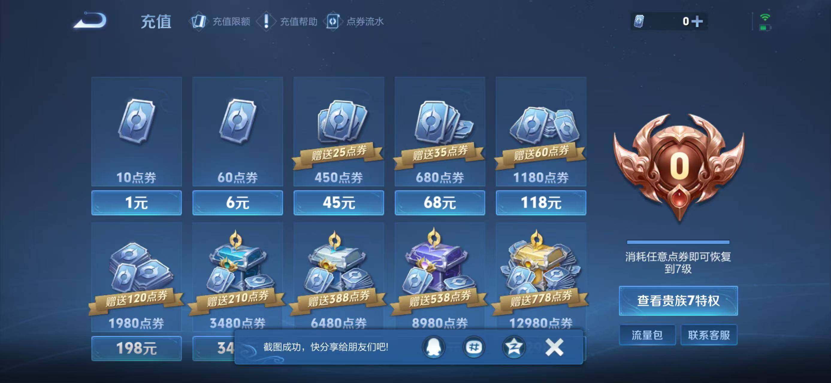 WZQM4306690王者荣耀账号详情图12