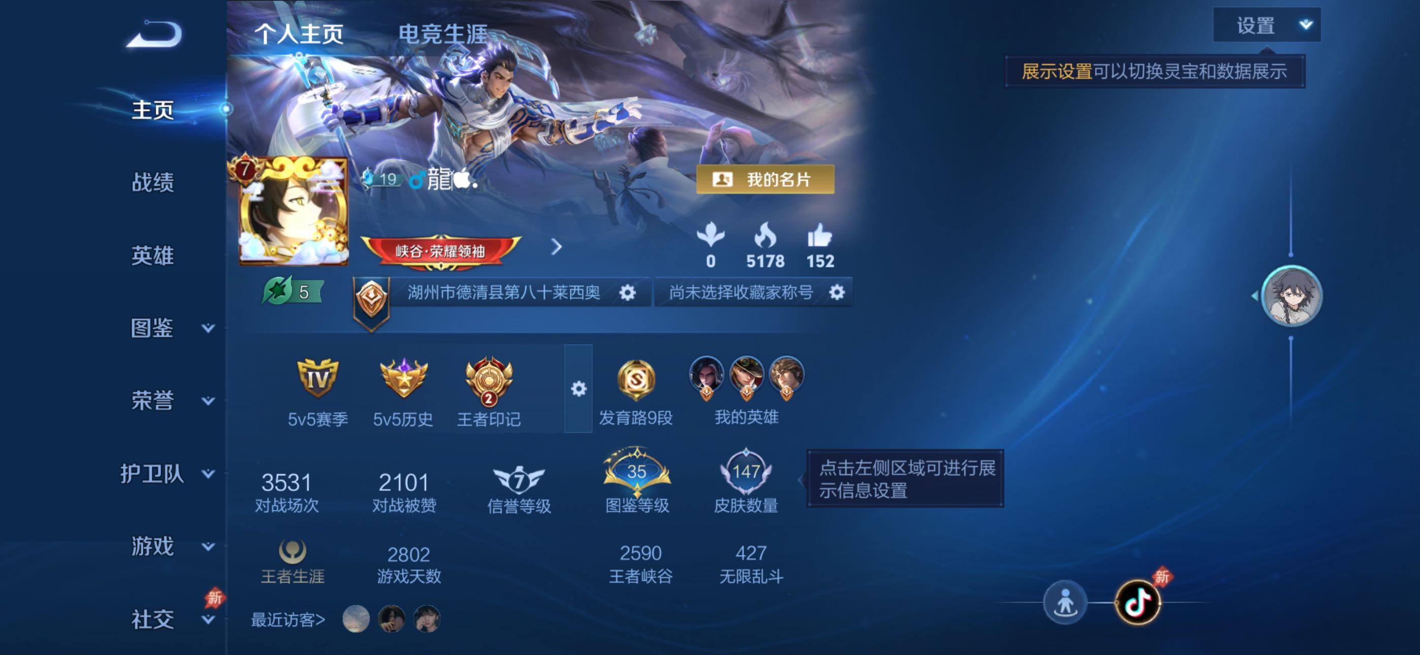 WZLX4301021王者荣耀账号详情图5