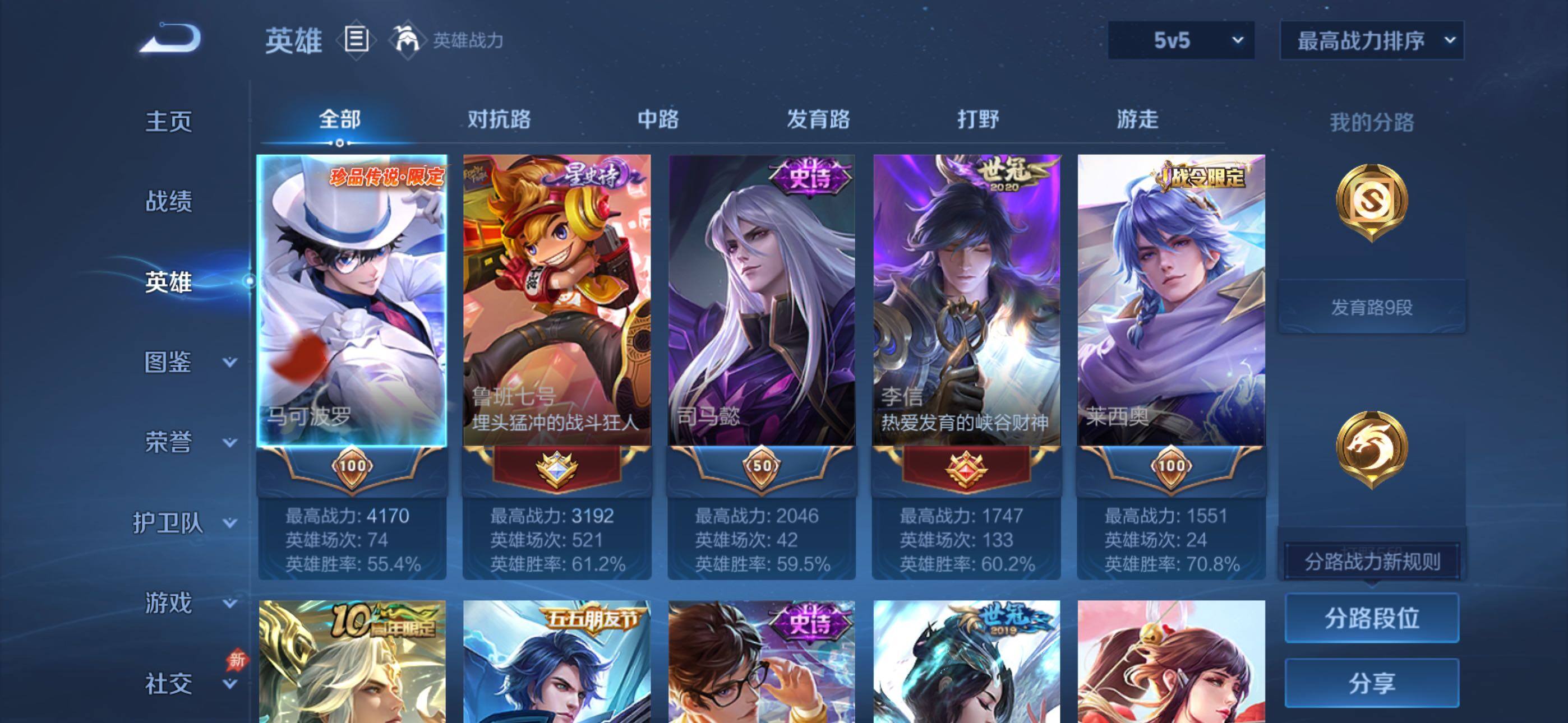 WZLX4301021王者荣耀账号详情图6