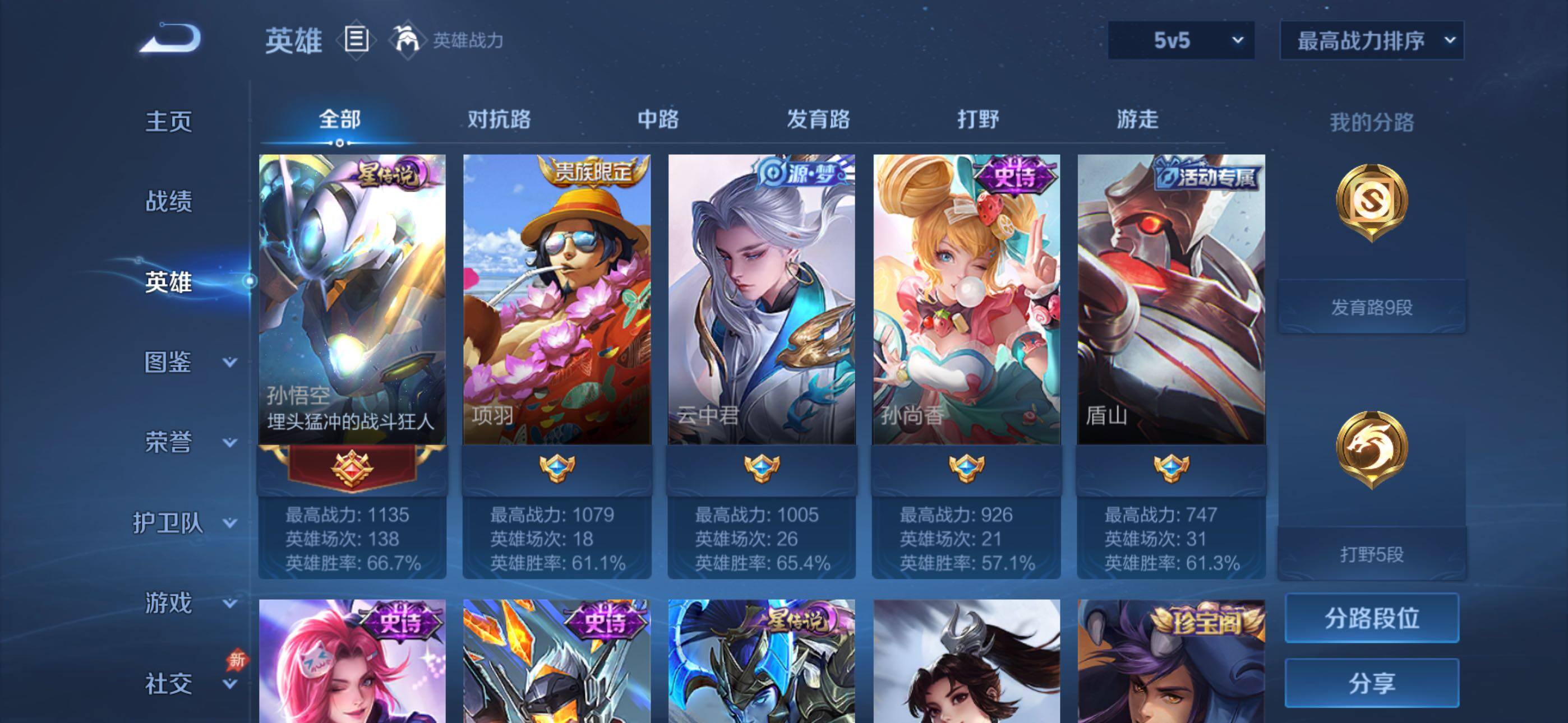 WZLX4301021王者荣耀账号详情图8