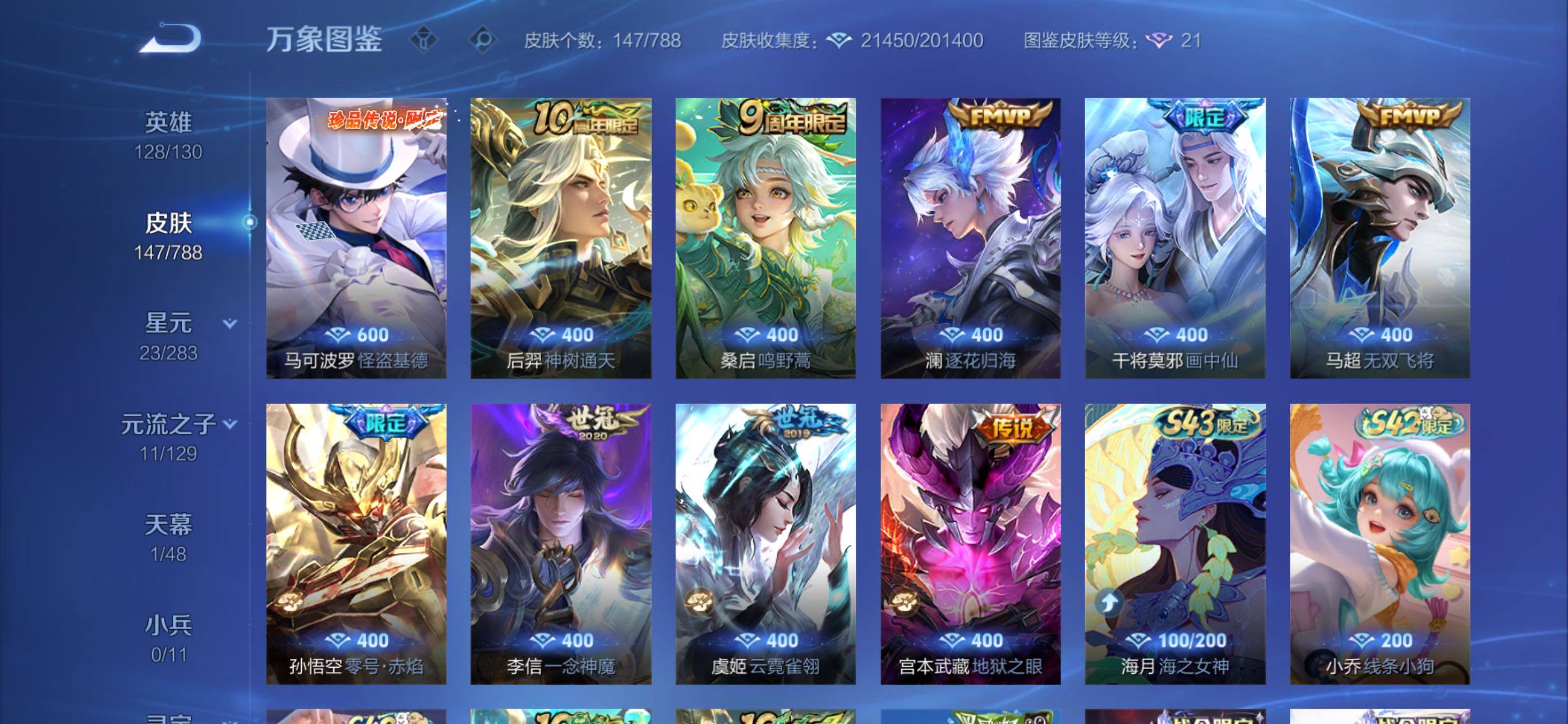 WZLX4301021王者荣耀账号详情图9