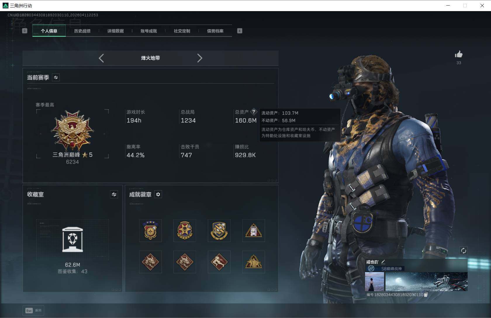 SJZQM4108831三角洲行动账号详情图11