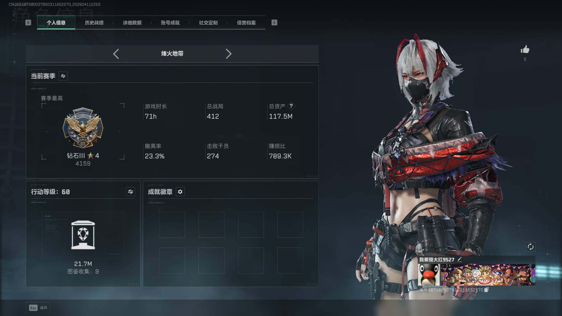 SJZEY499588三角洲行动账号详情图5