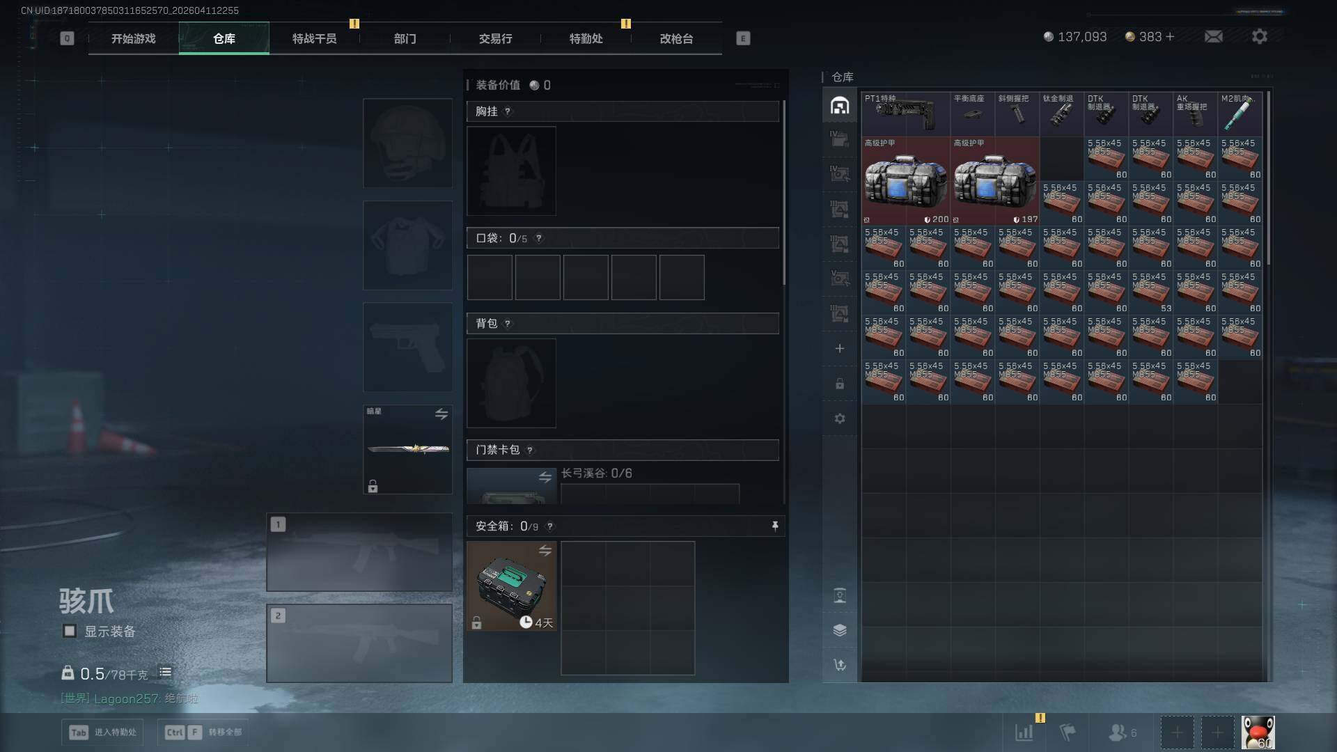 SJZEY499588三角洲行动账号详情图9