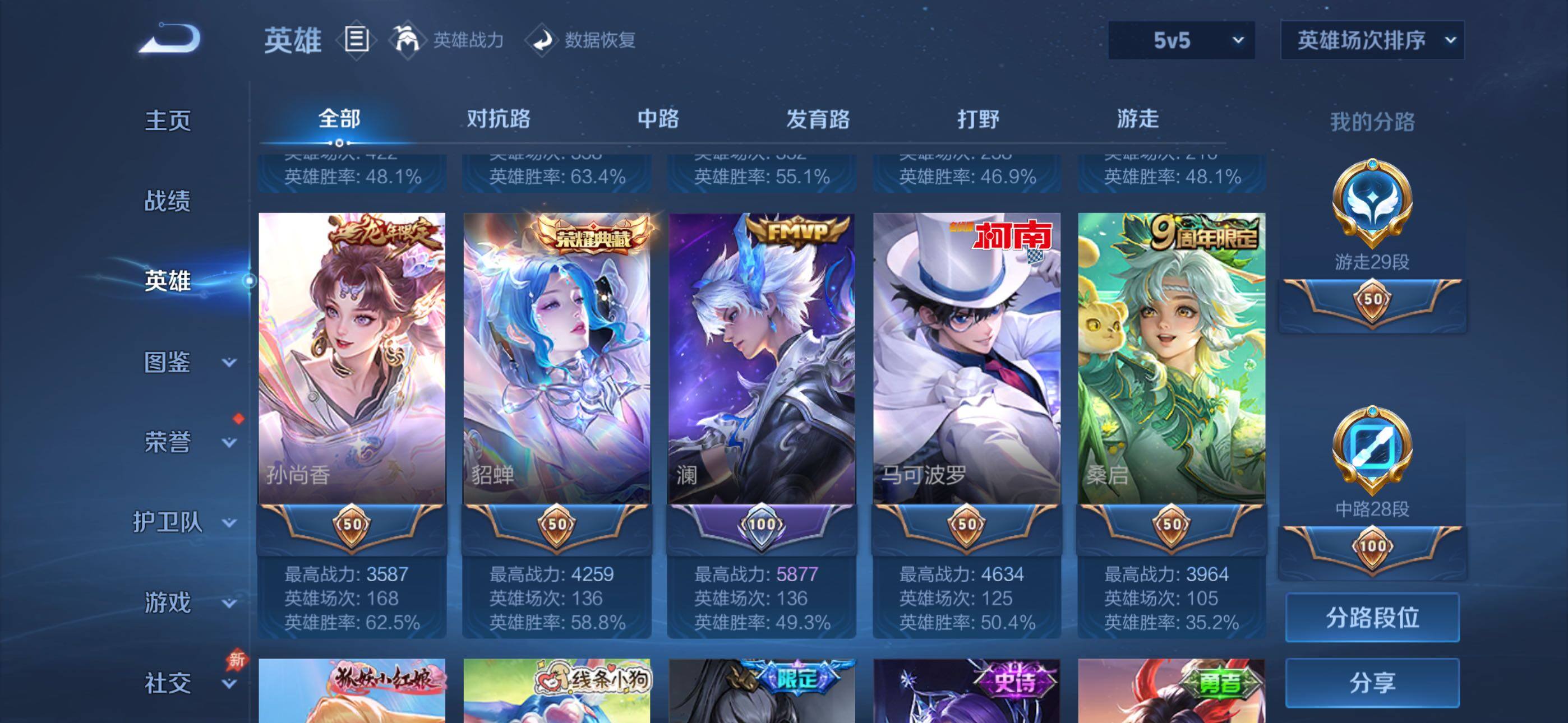 WZLX4301075王者荣耀账号详情图8