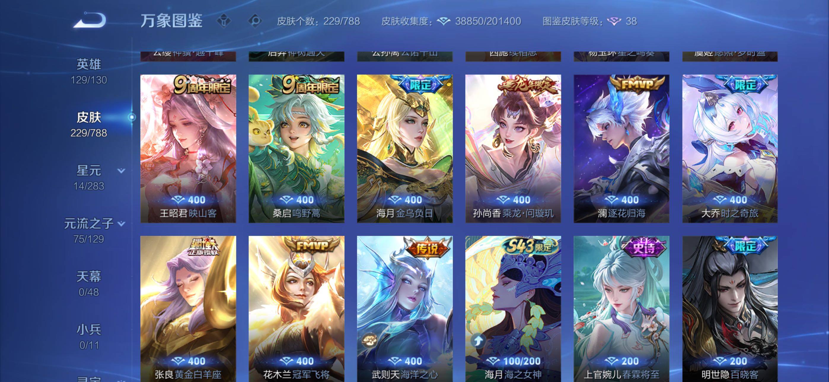 WZLX4301075王者荣耀账号详情图11