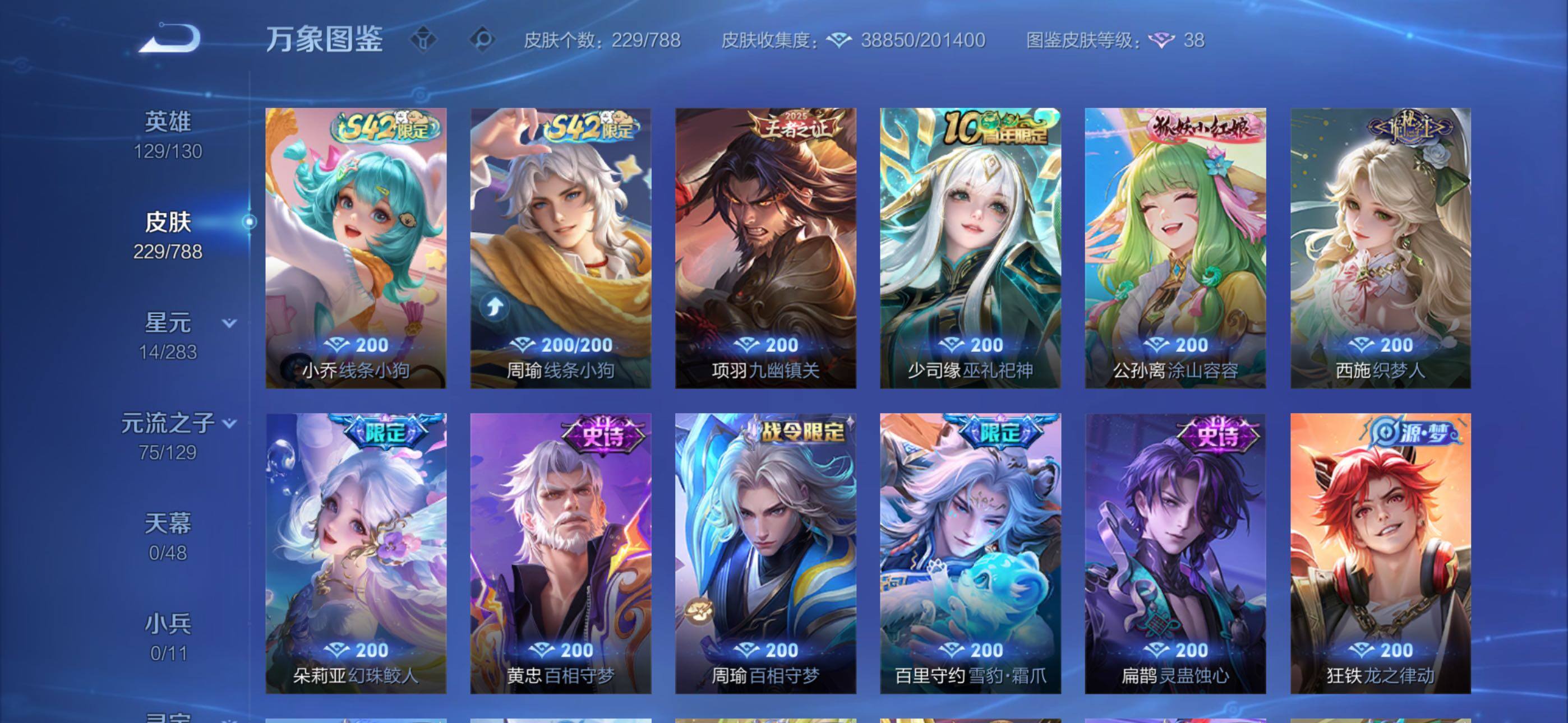 WZLX4301075王者荣耀账号详情图12