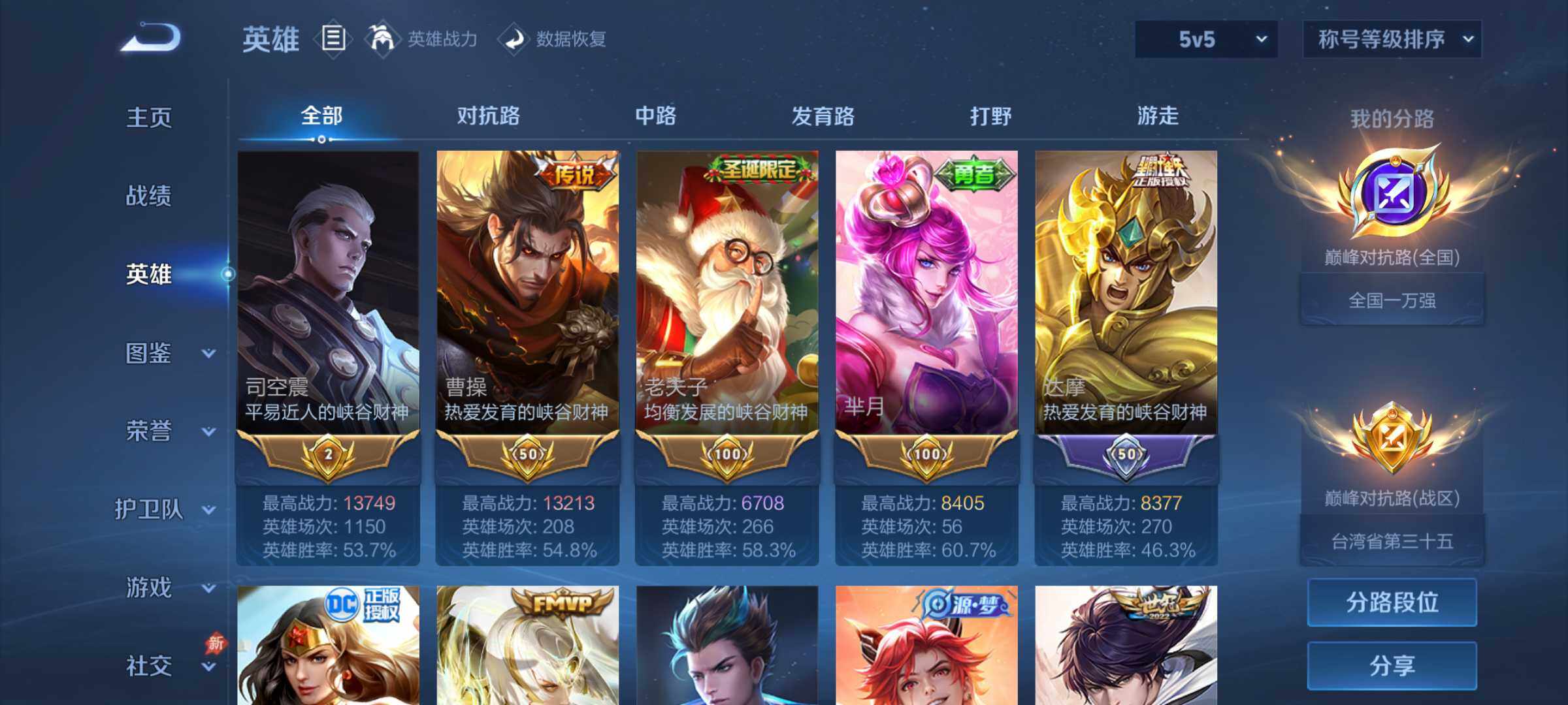 WZQM4309985王者荣耀账号详情图3