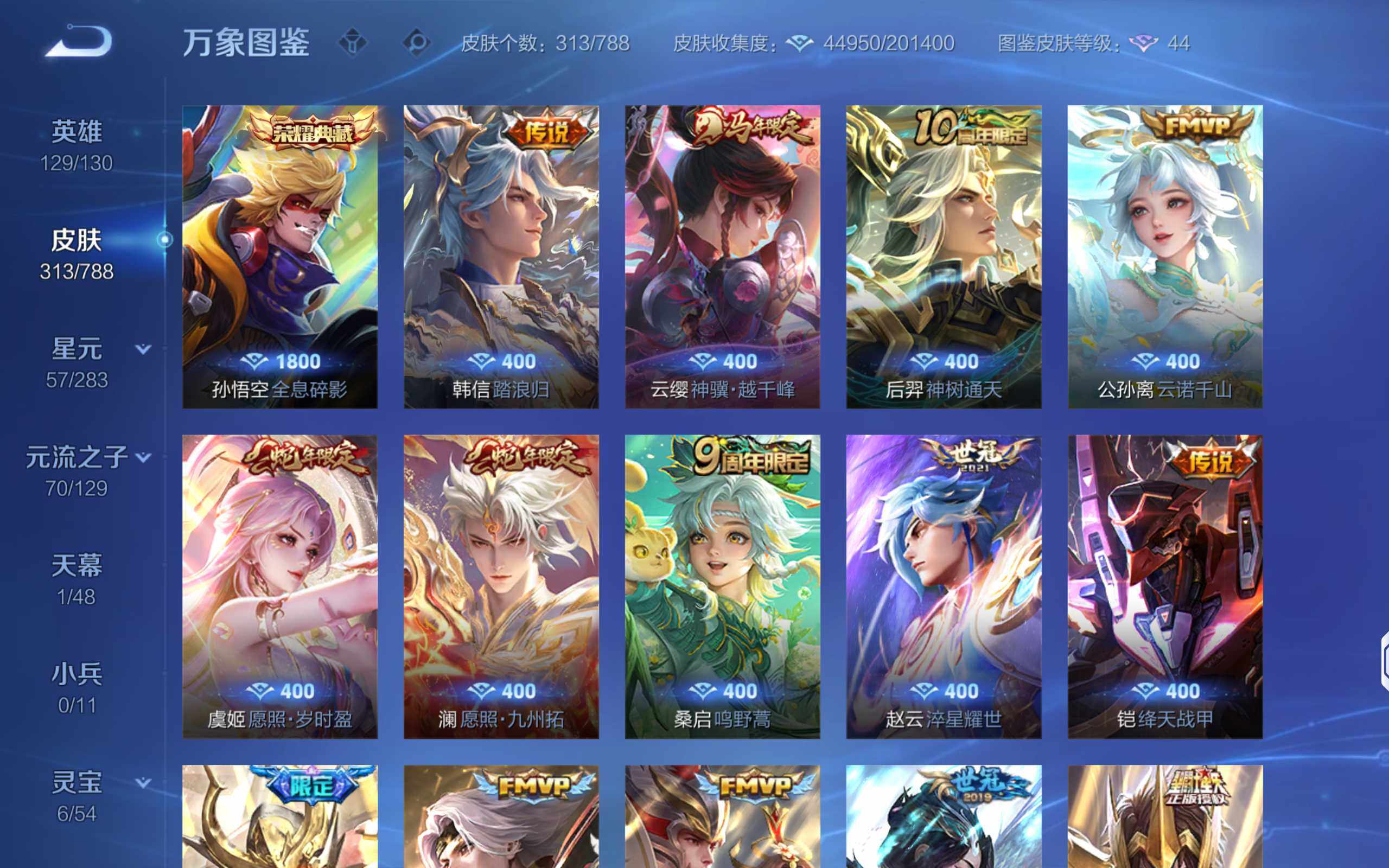 WZLX4301082王者荣耀账号详情图11 WZLX4301082王者荣耀账号详情图11