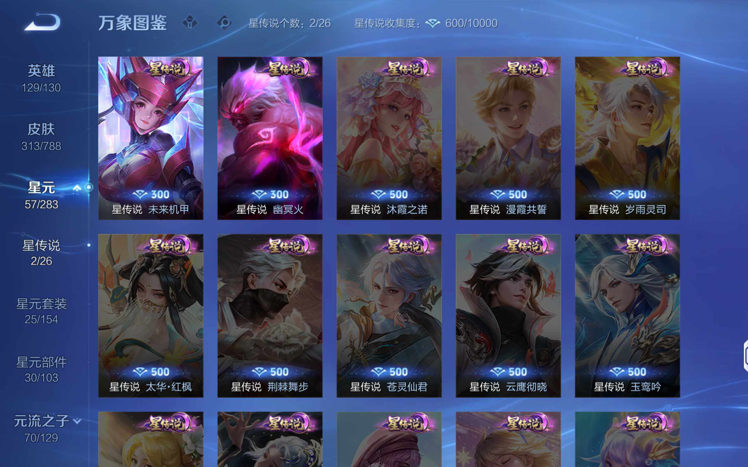 WZLX4301082王者荣耀账号详情图13 WZLX4301082王者荣耀账号详情图13