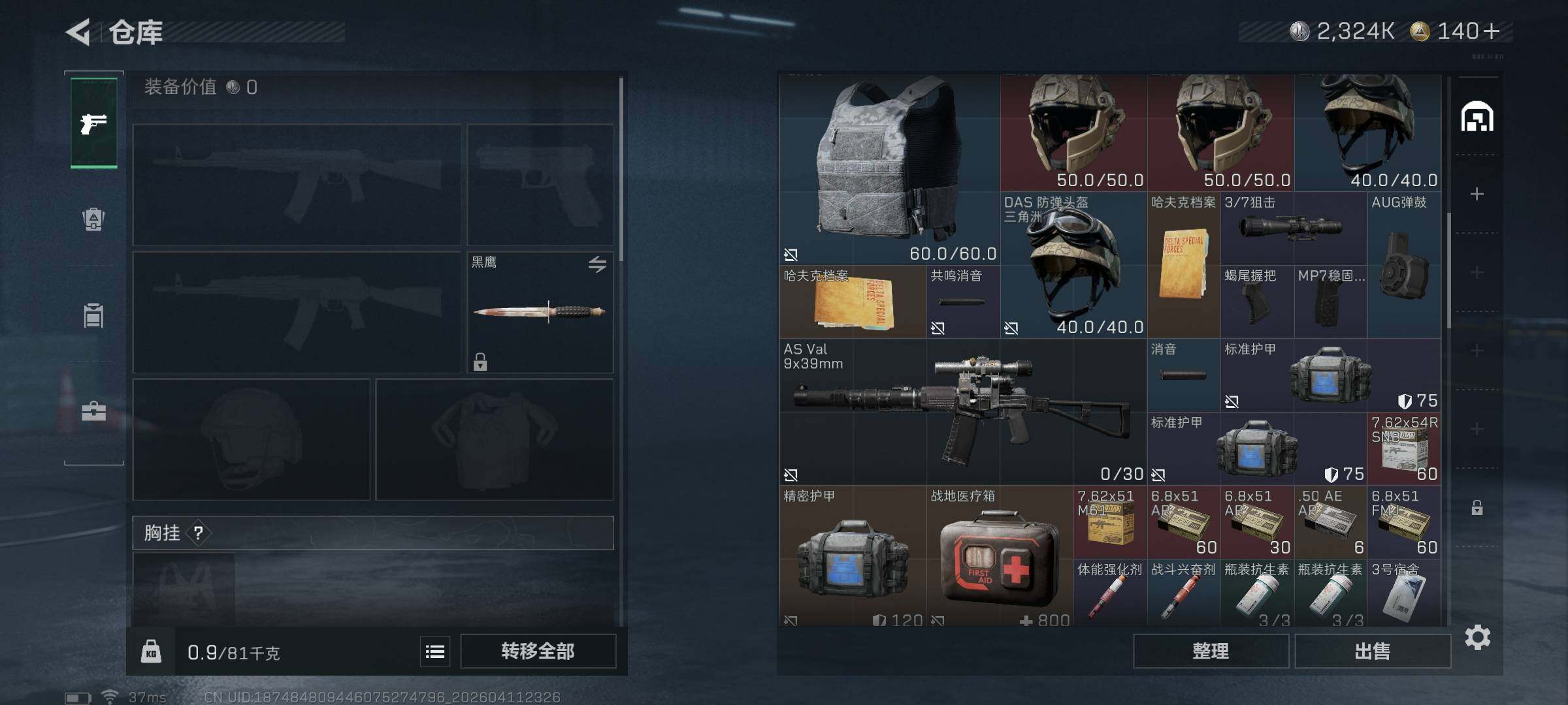 SJZEY496867三角洲行动账号详情图13 SJZEY496867三角洲行动账号详情图13