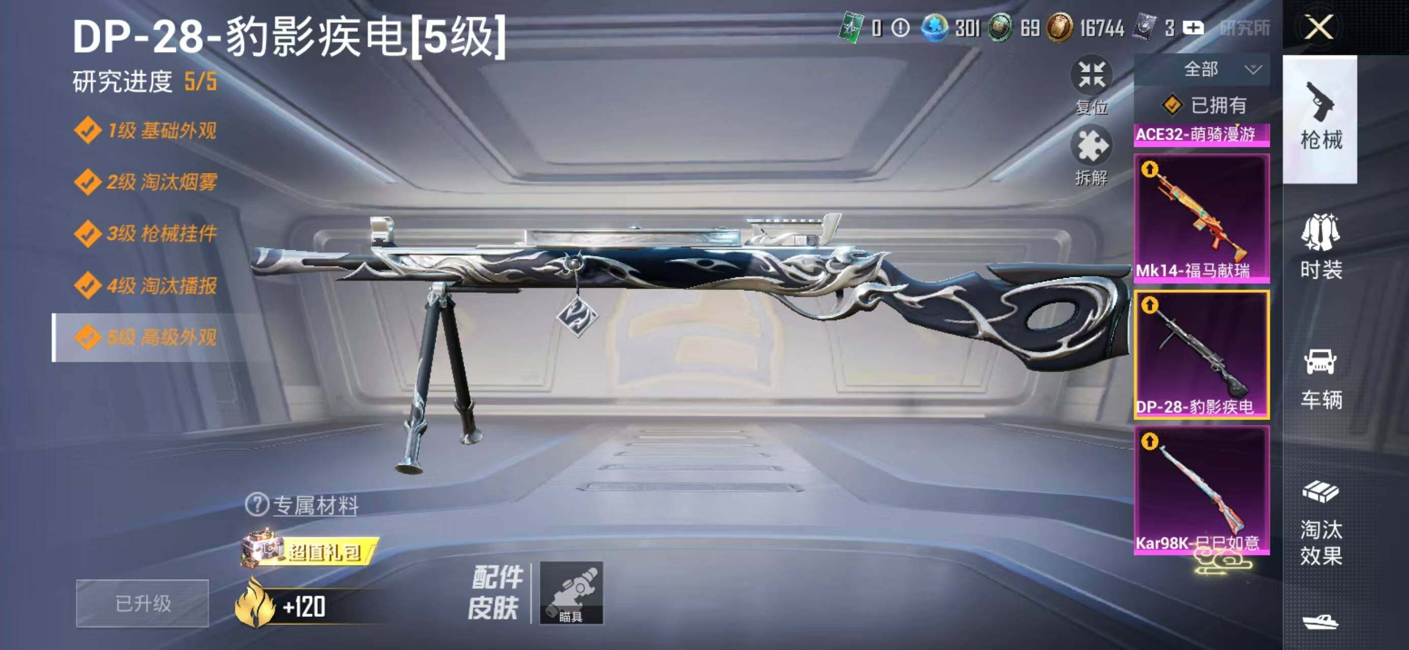 HPQM4170816和平精英账号详情图8