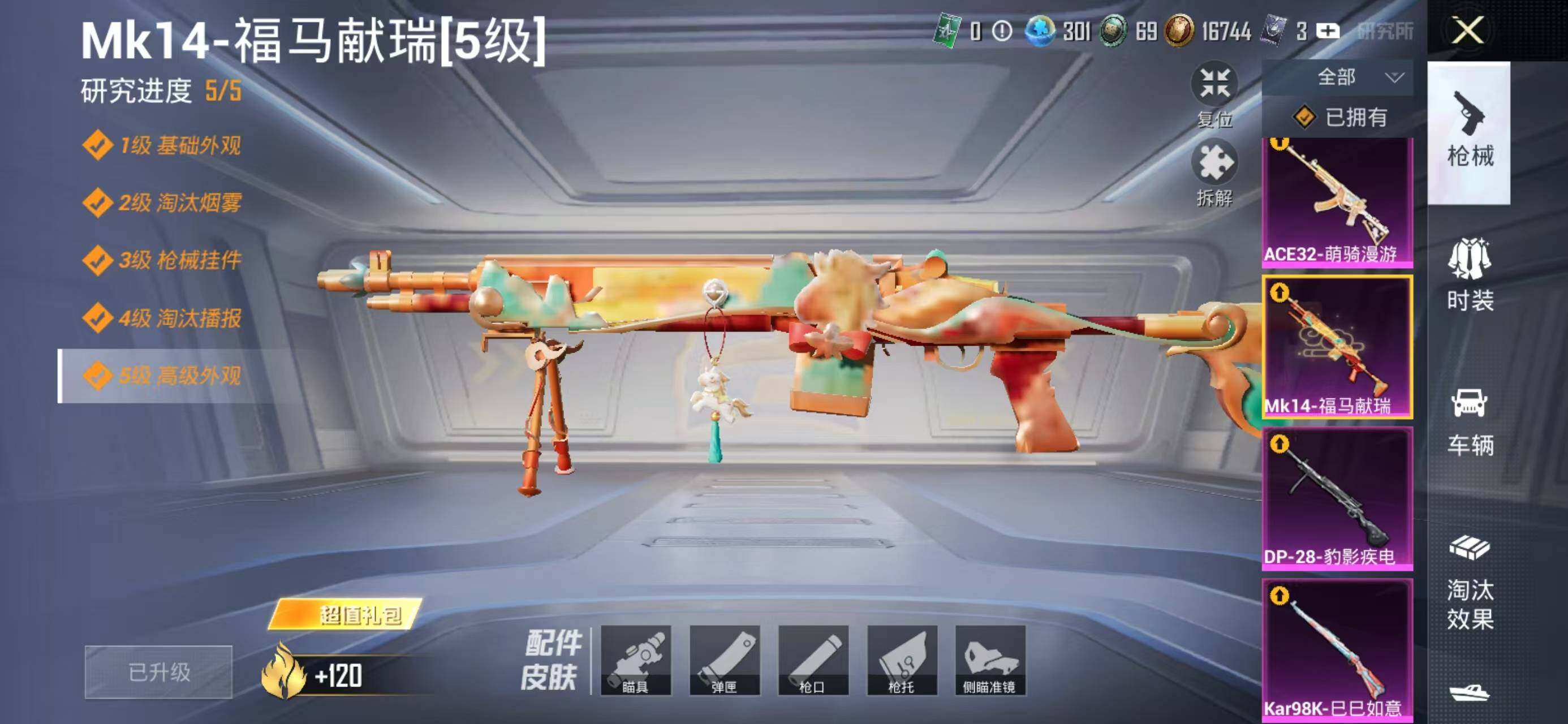 HPQM4170816和平精英账号详情图10