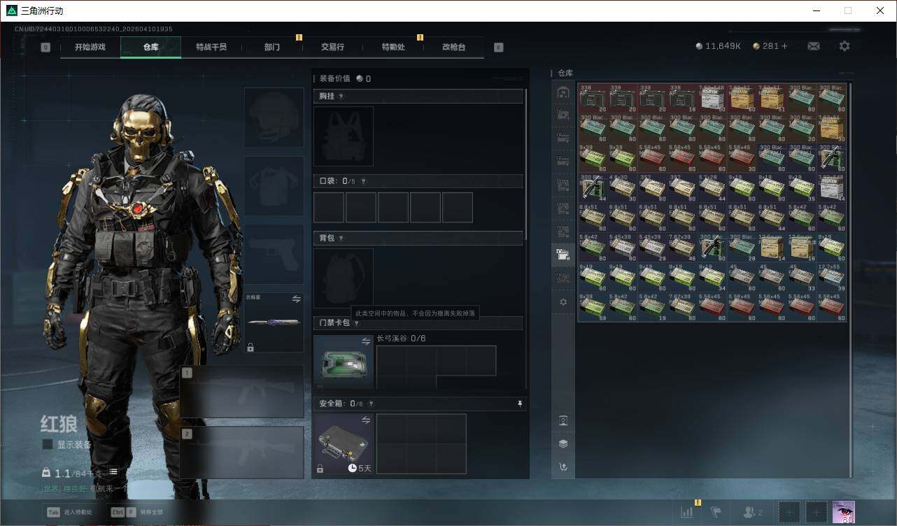 SJZQM4109464三角洲行动账号详情图12