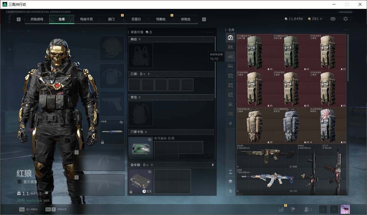 SJZQM4109464三角洲行动账号详情图18