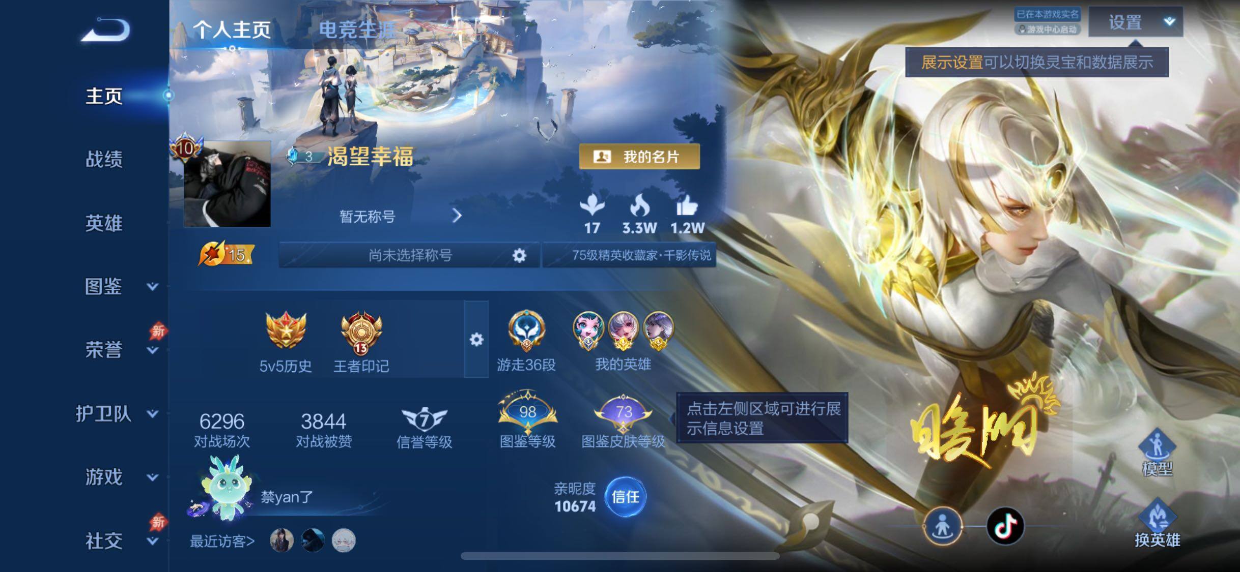 WZLX4308907王者荣耀账号详情图2 WZLX4308907王者荣耀账号详情图2